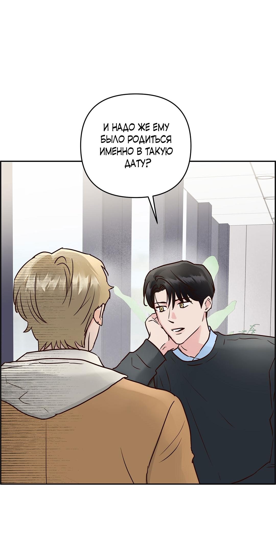 Манга Низкотемпературный ожог - Глава 34 Страница 72