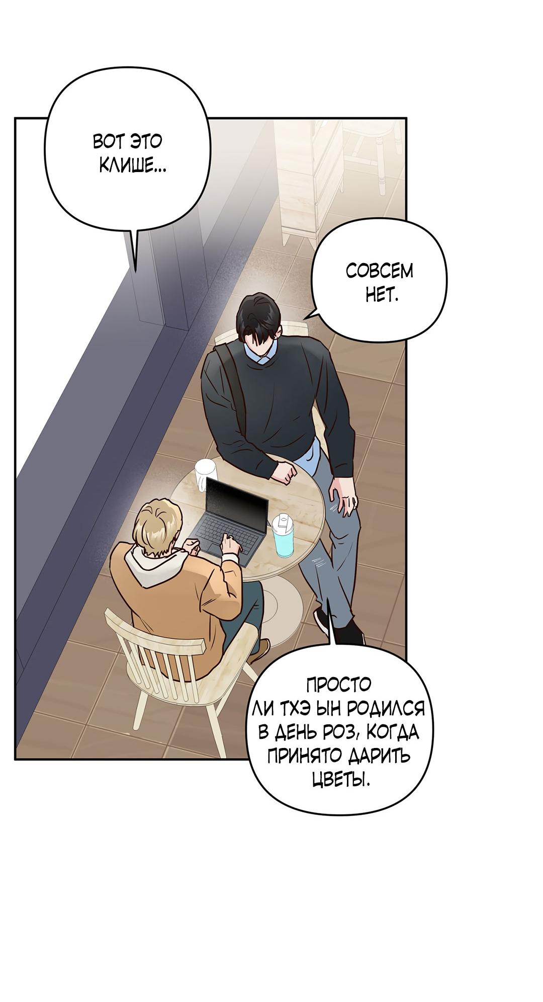 Манга Низкотемпературный ожог - Глава 34 Страница 71