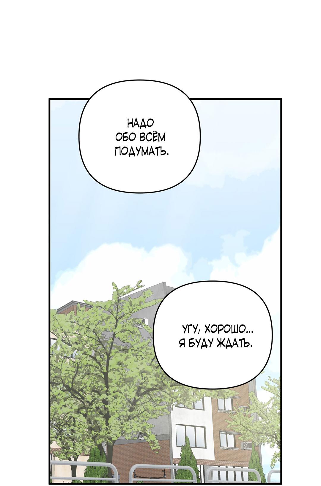 Манга Низкотемпературный ожог - Глава 34 Страница 7