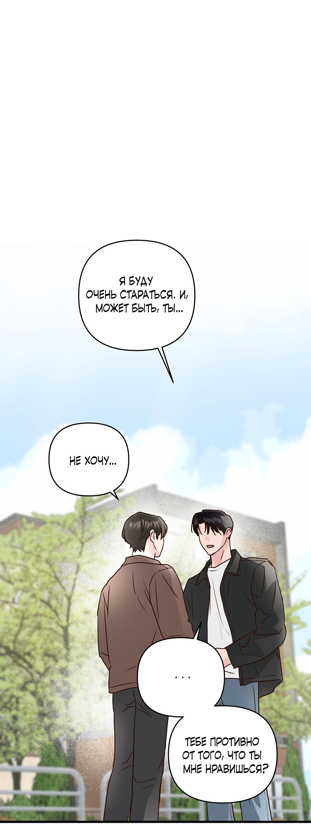 Манга Низкотемпературный ожог - Глава 34 Страница 2