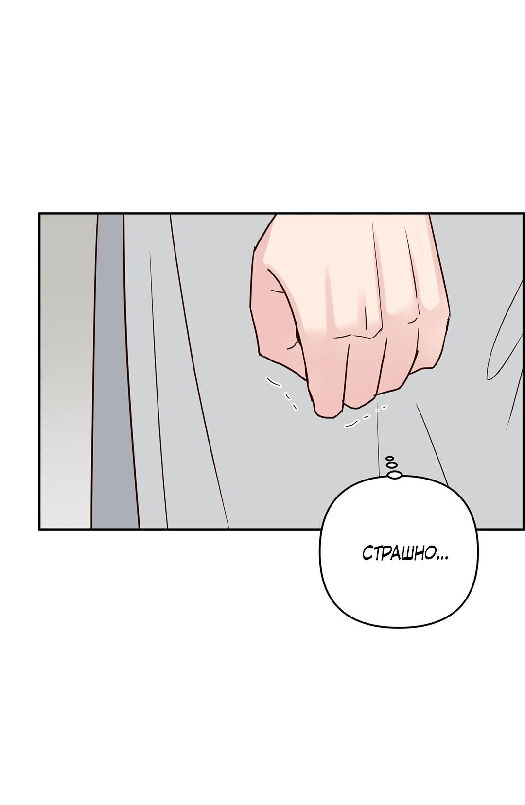 Манга Низкотемпературный ожог - Глава 34 Страница 20