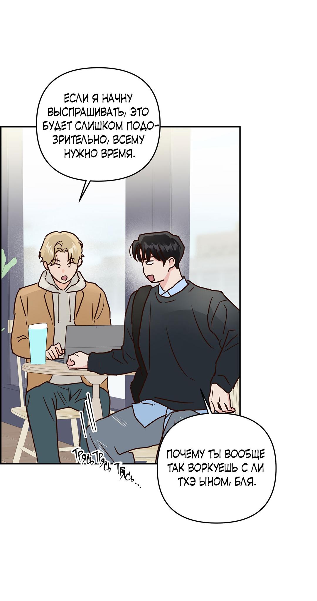 Манга Низкотемпературный ожог - Глава 34 Страница 49