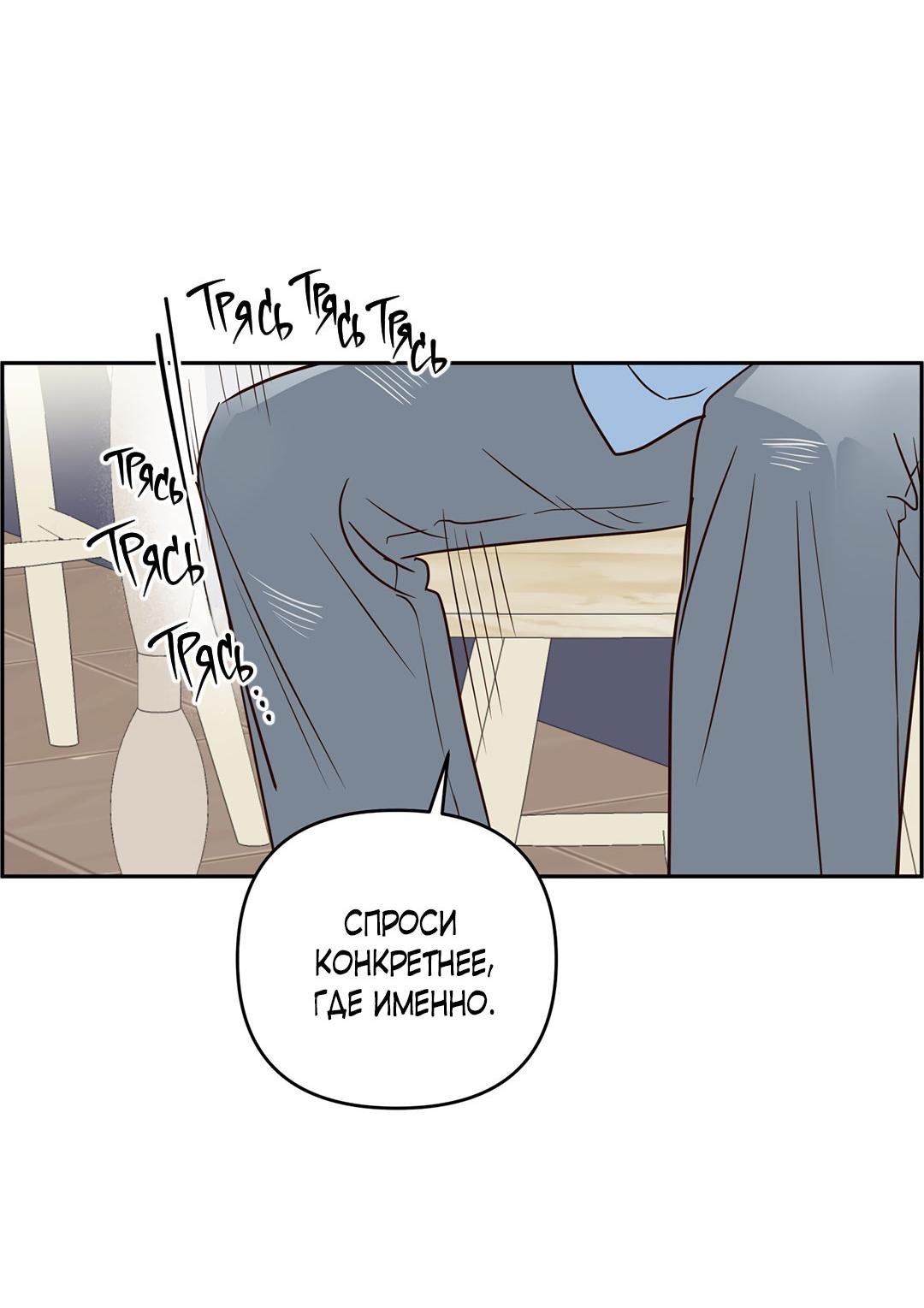 Манга Низкотемпературный ожог - Глава 34 Страница 48