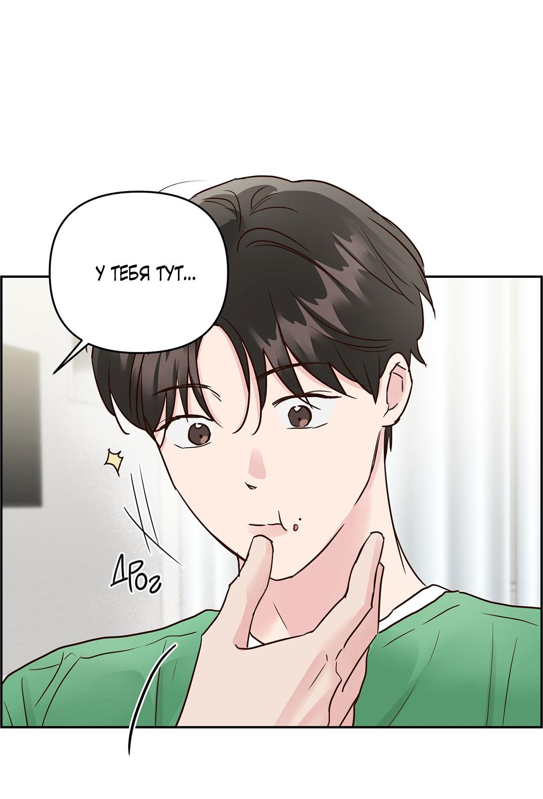 Манга Низкотемпературный ожог - Глава 34 Страница 32