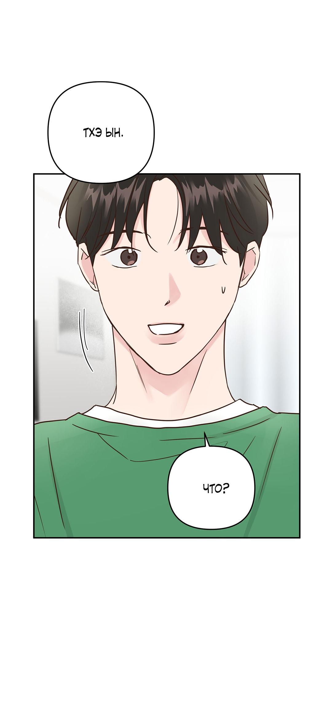 Манга Низкотемпературный ожог - Глава 34 Страница 41