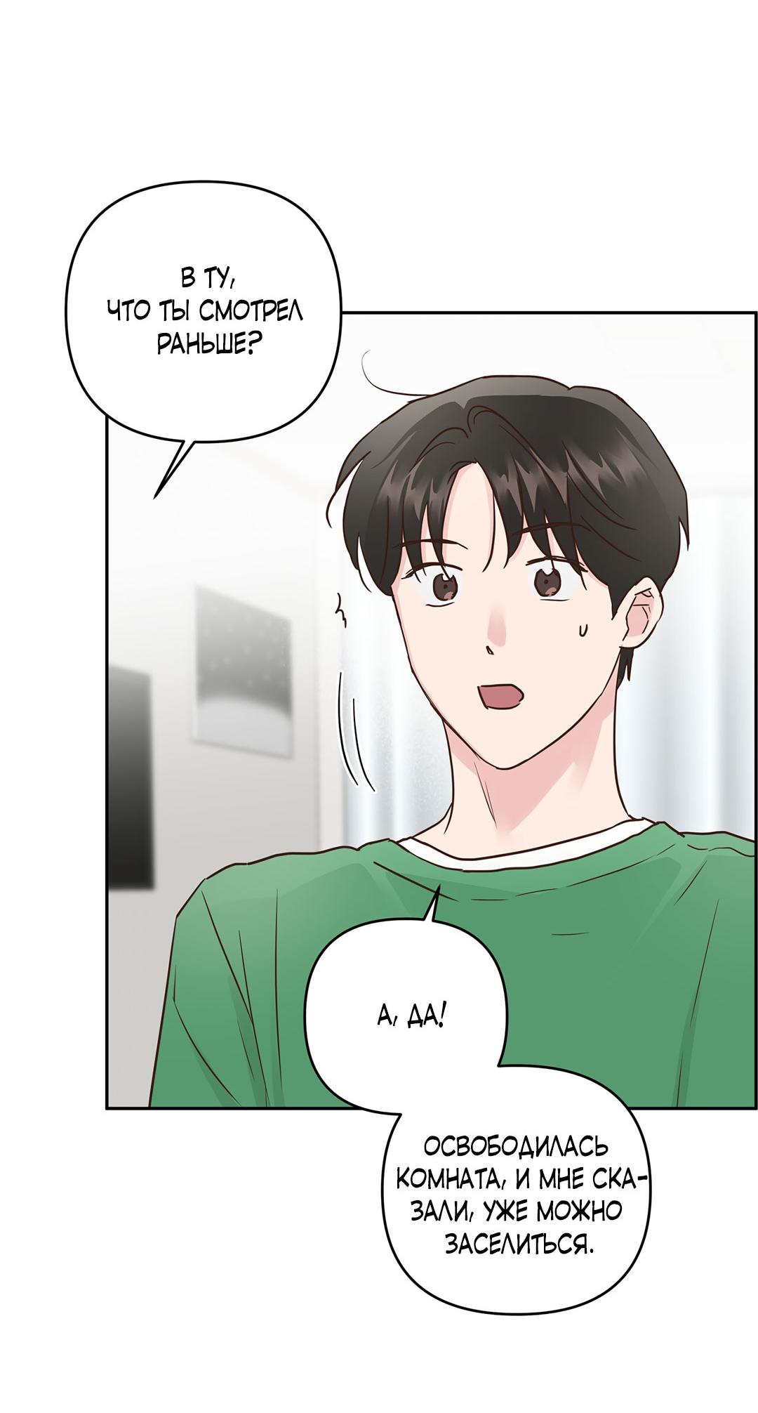 Манга Низкотемпературный ожог - Глава 34 Страница 39