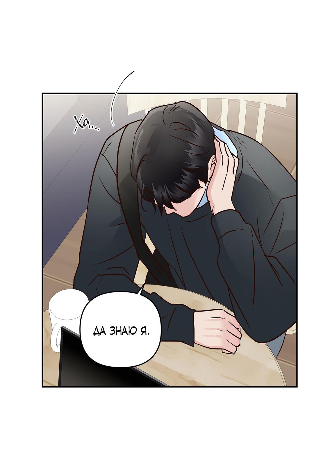 Манга Низкотемпературный ожог - Глава 34 Страница 63