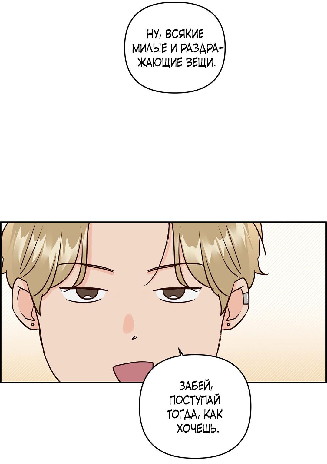 Манга Низкотемпературный ожог - Глава 34 Страница 69