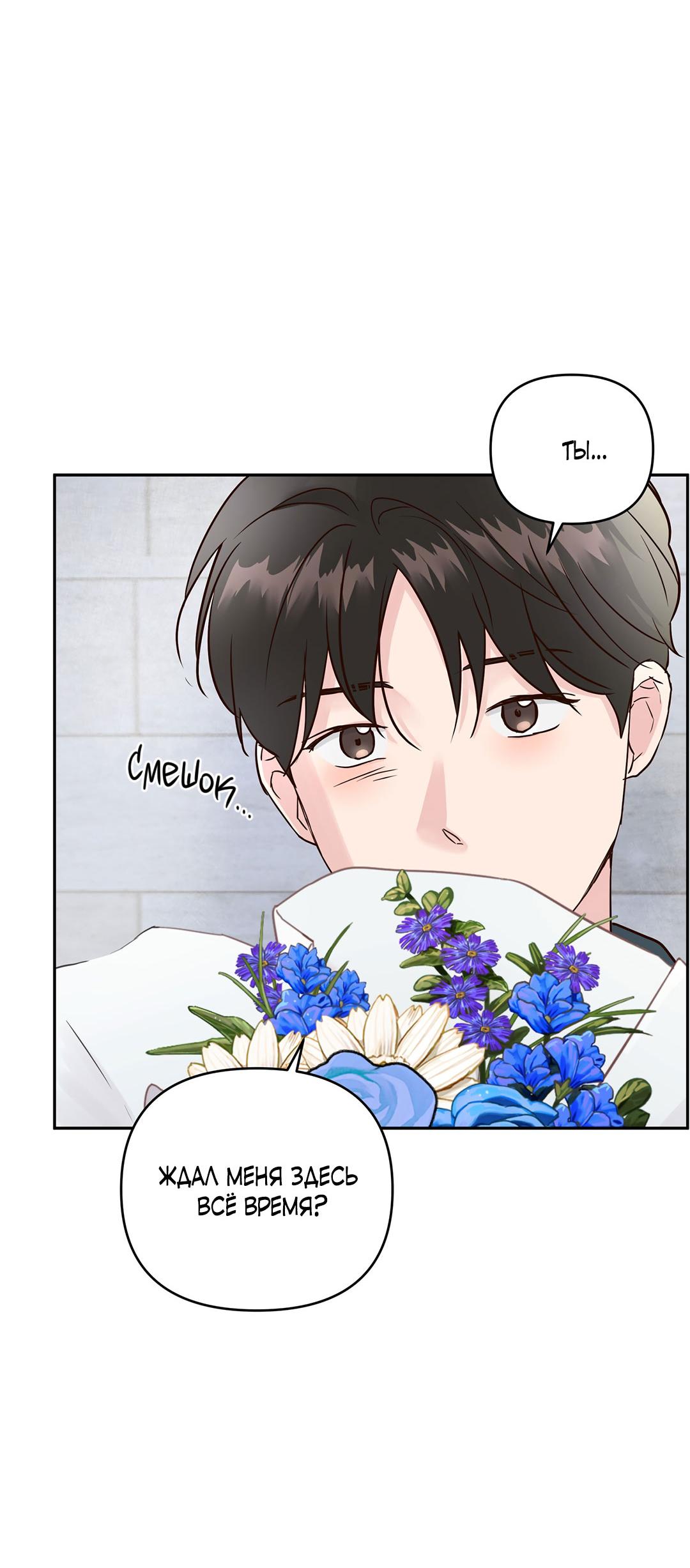 Манга Низкотемпературный ожог - Глава 35 Страница 58