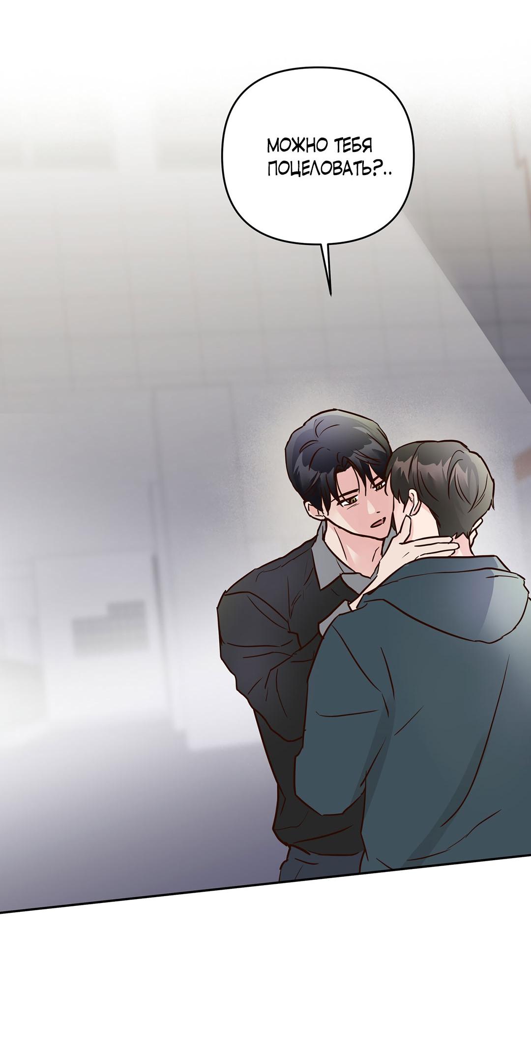 Манга Низкотемпературный ожог - Глава 35 Страница 74