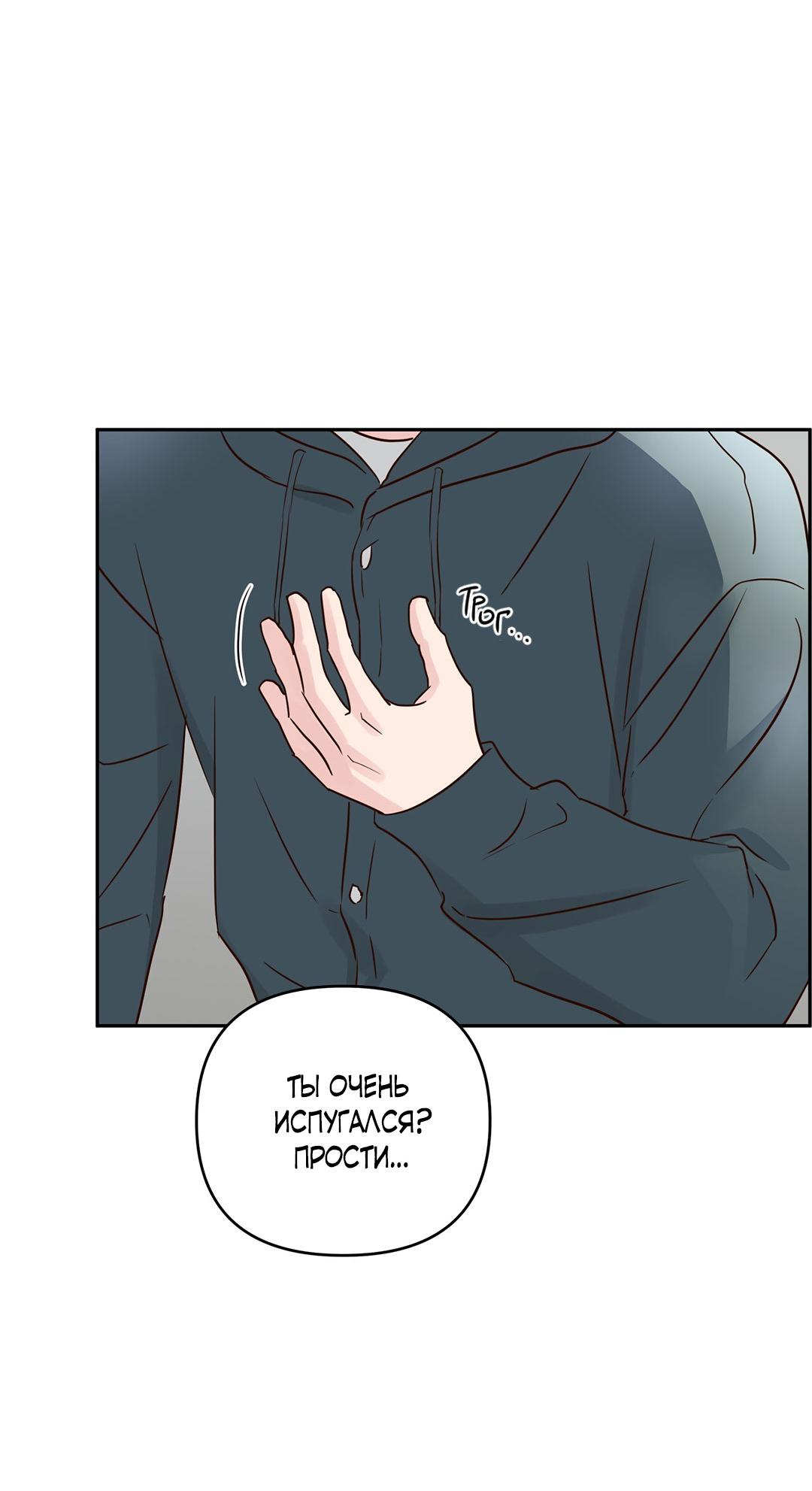 Манга Низкотемпературный ожог - Глава 35 Страница 54
