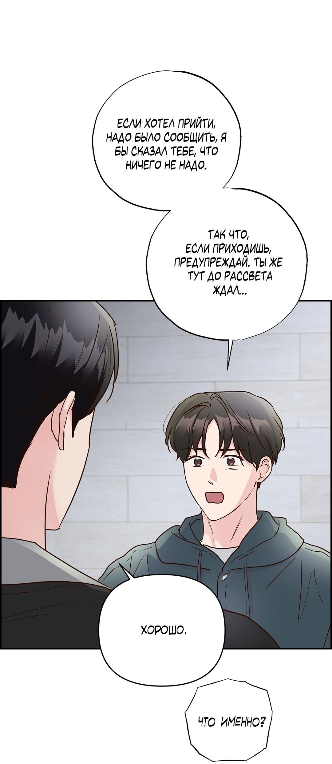 Манга Низкотемпературный ожог - Глава 35 Страница 65