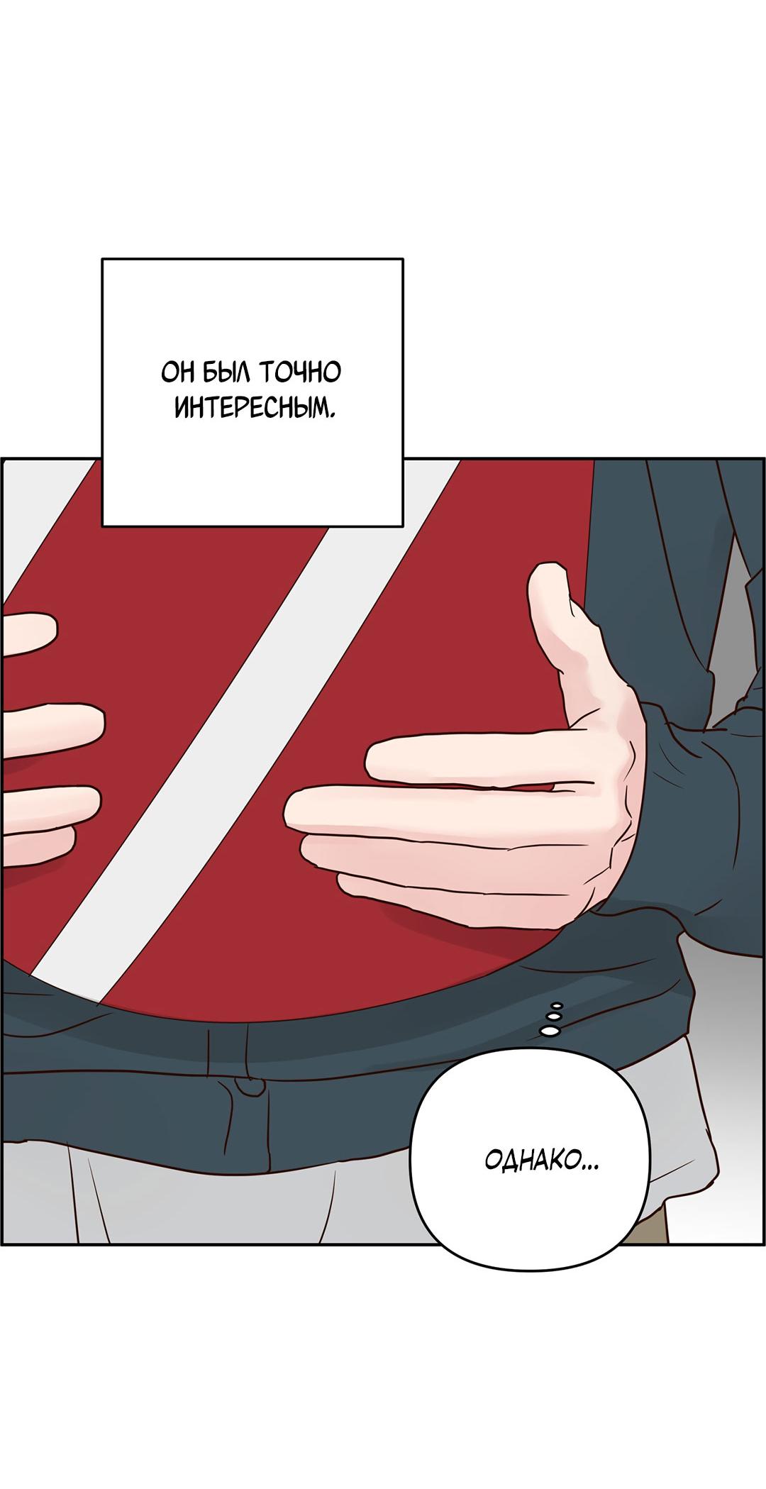 Манга Низкотемпературный ожог - Глава 35 Страница 31
