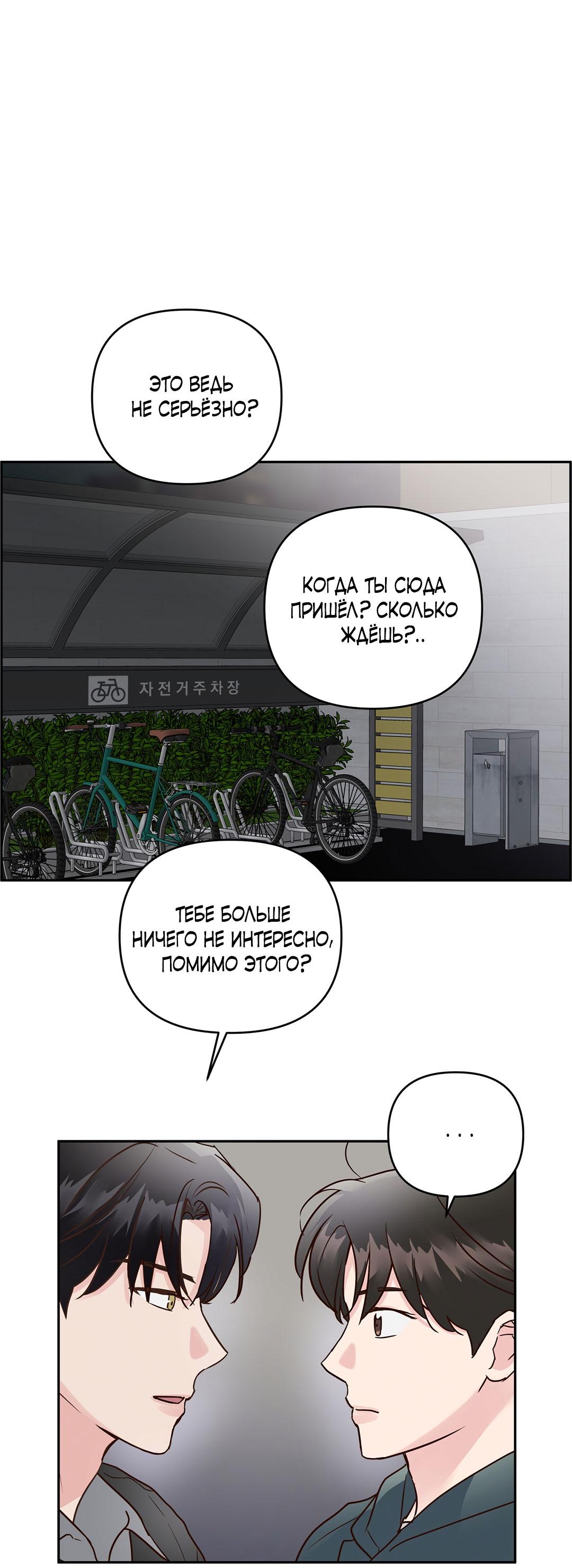 Манга Низкотемпературный ожог - Глава 35 Страница 67