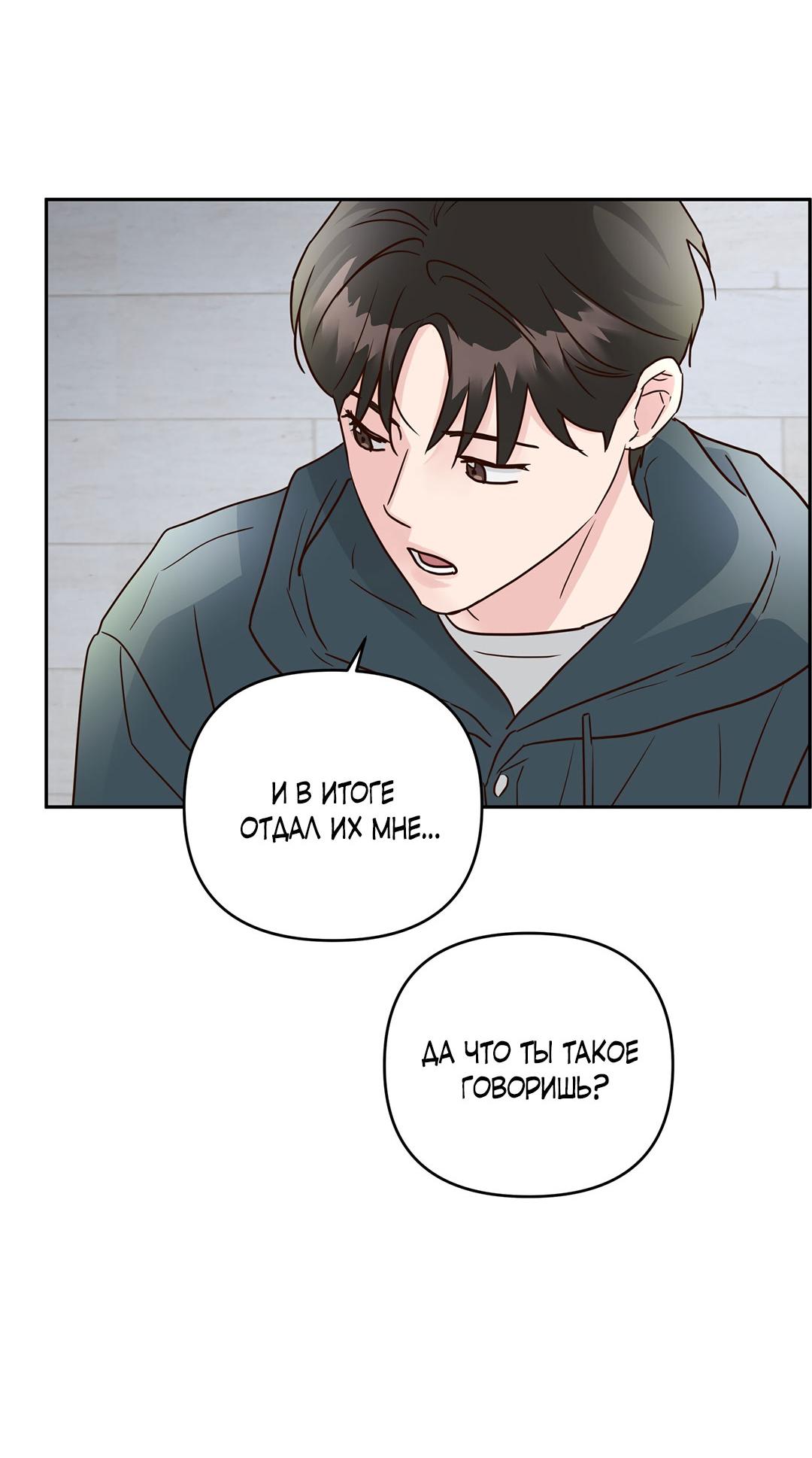 Манга Низкотемпературный ожог - Глава 35 Страница 70