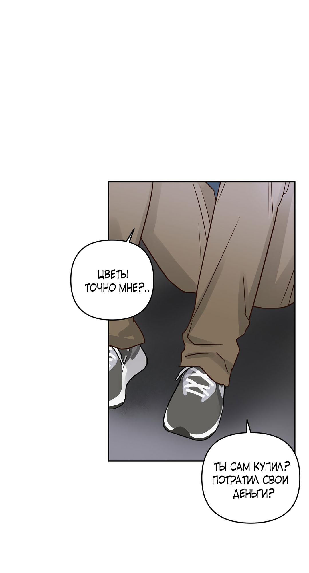 Манга Низкотемпературный ожог - Глава 35 Страница 68