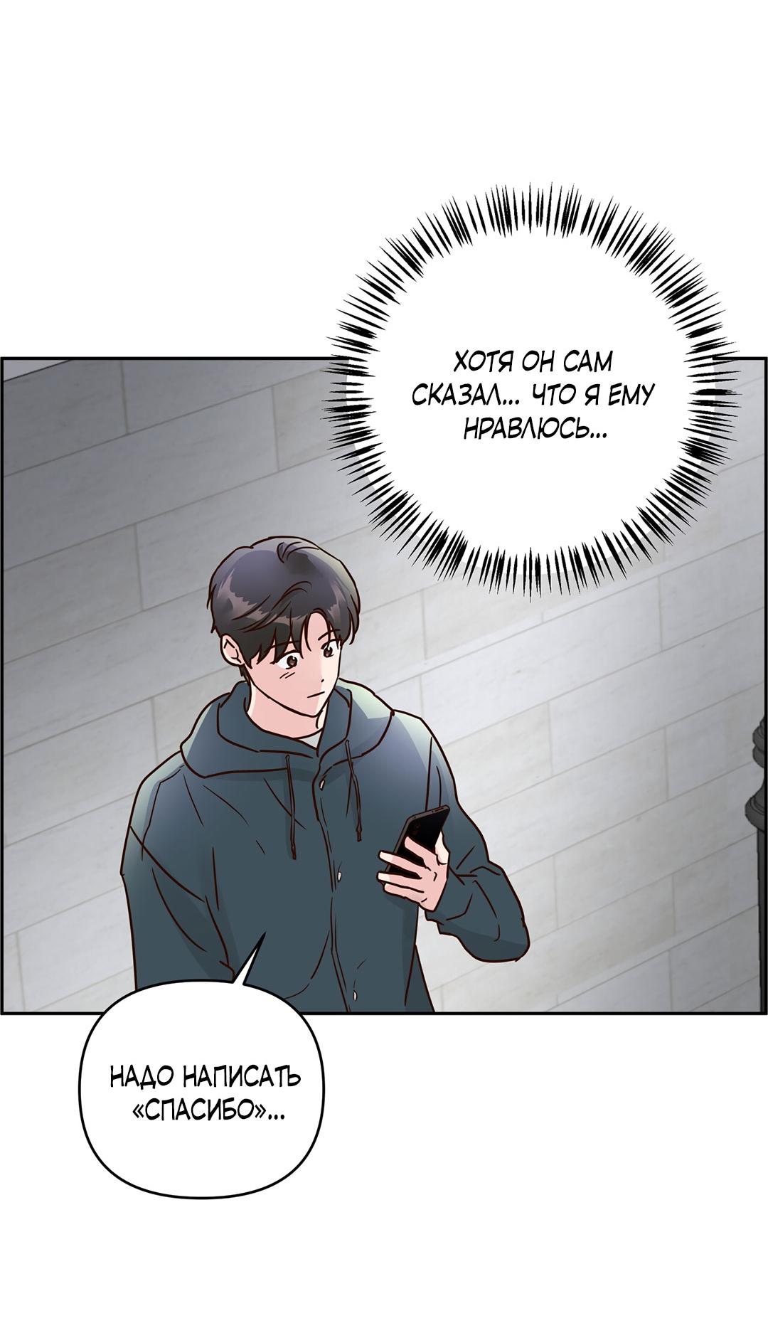 Манга Низкотемпературный ожог - Глава 35 Страница 42