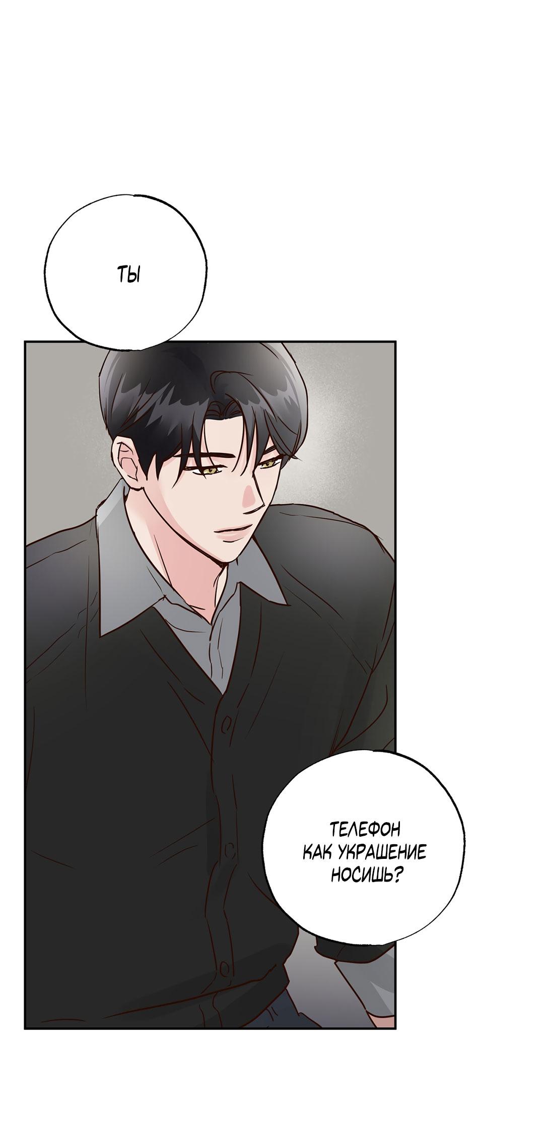 Манга Низкотемпературный ожог - Глава 35 Страница 64