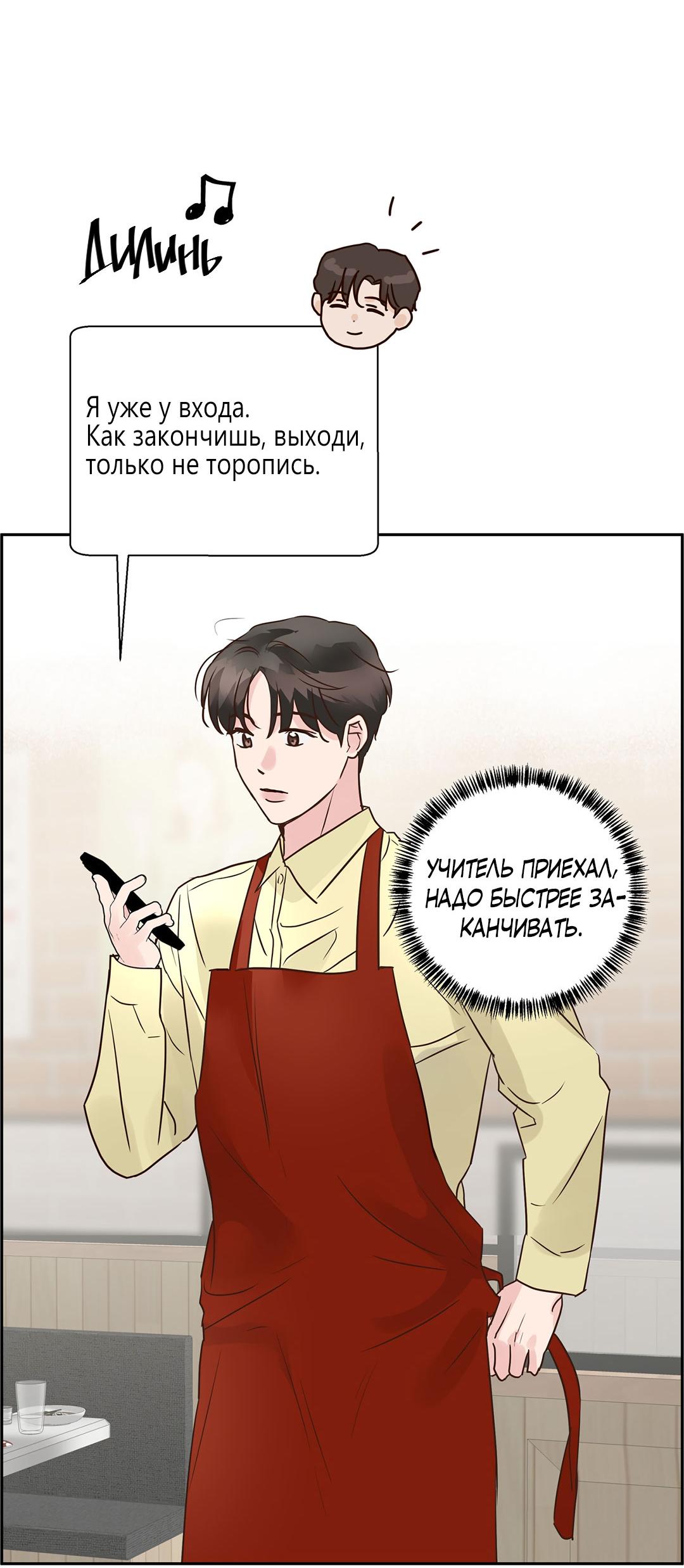 Манга Низкотемпературный ожог - Глава 35 Страница 4