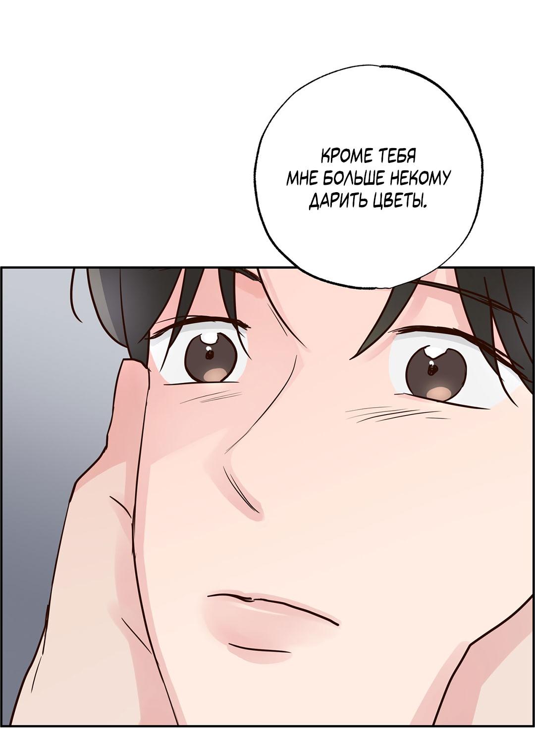 Манга Низкотемпературный ожог - Глава 35 Страница 72