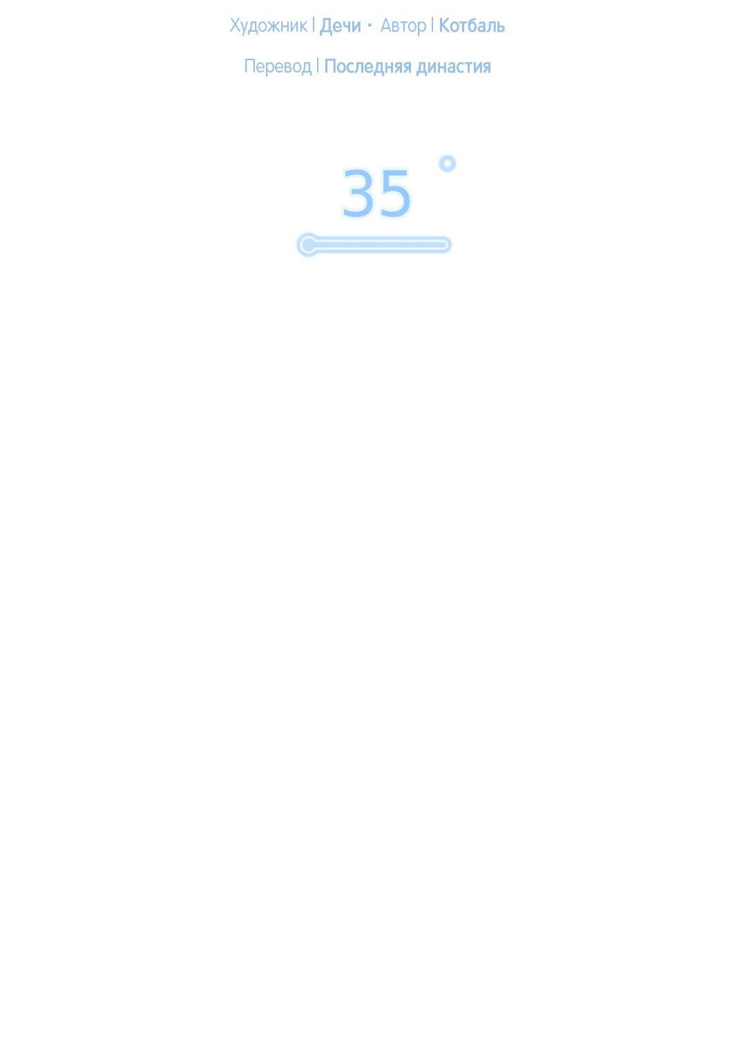 Манга Низкотемпературный ожог - Глава 35 Страница 9