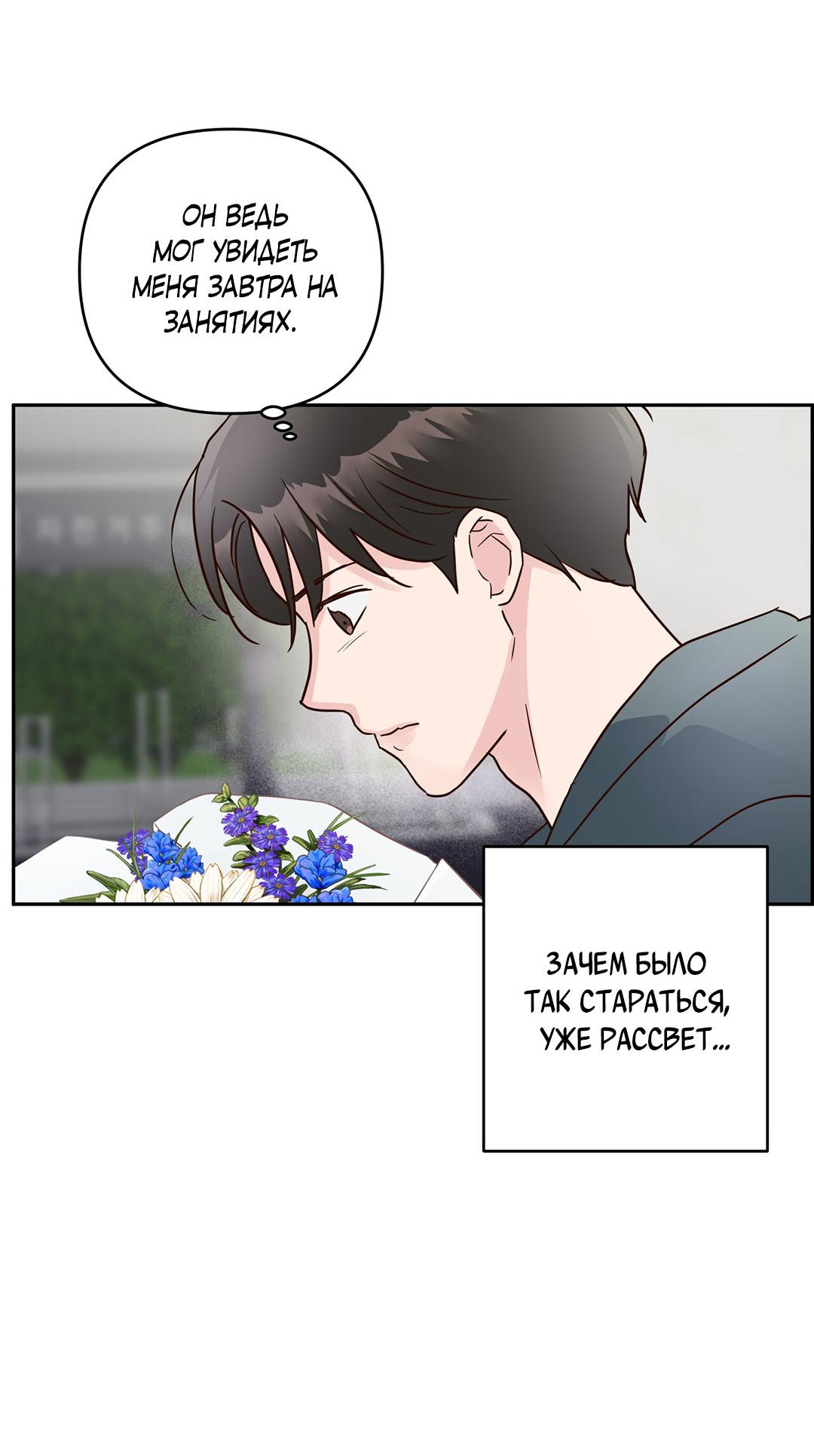 Манга Низкотемпературный ожог - Глава 35 Страница 62