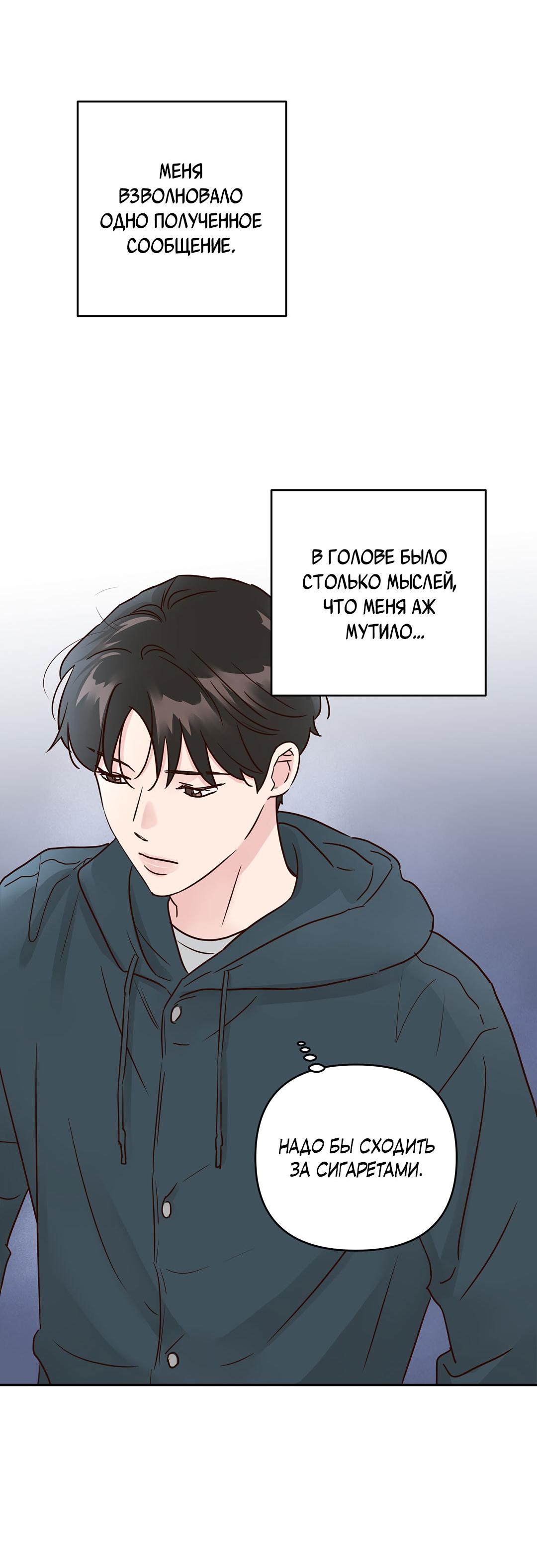 Манга Низкотемпературный ожог - Глава 35 Страница 35