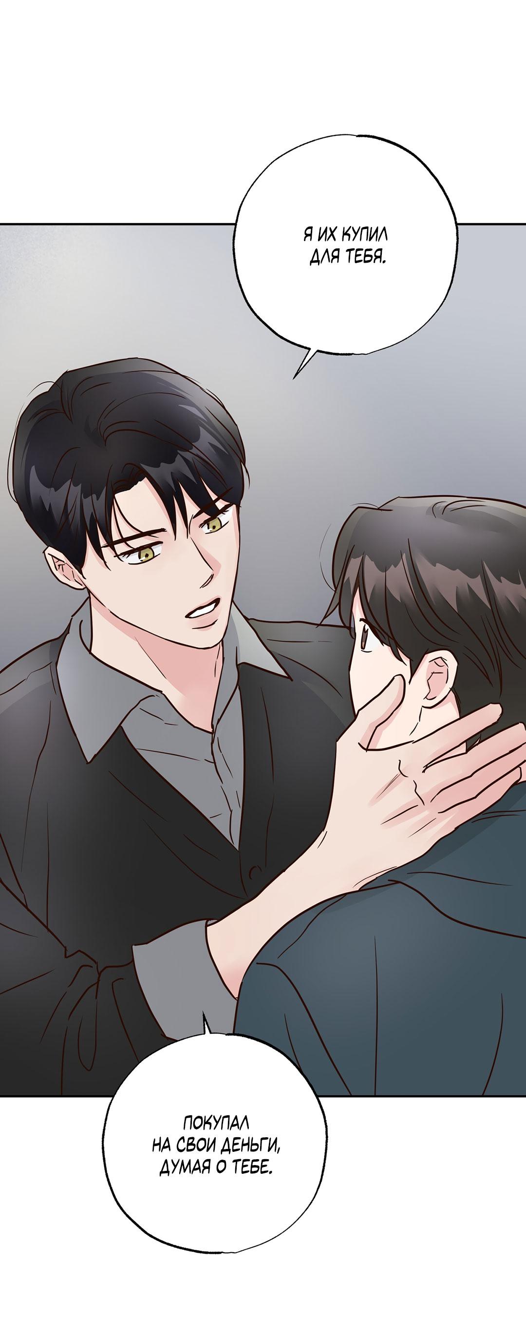 Манга Низкотемпературный ожог - Глава 35 Страница 71