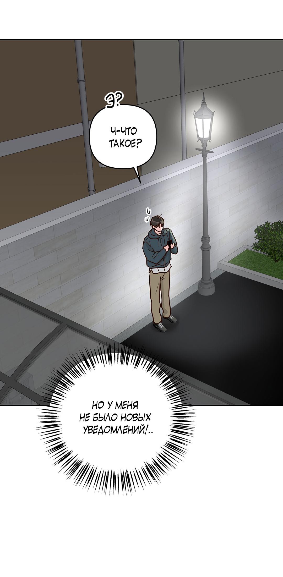 Манга Низкотемпературный ожог - Глава 35 Страница 47