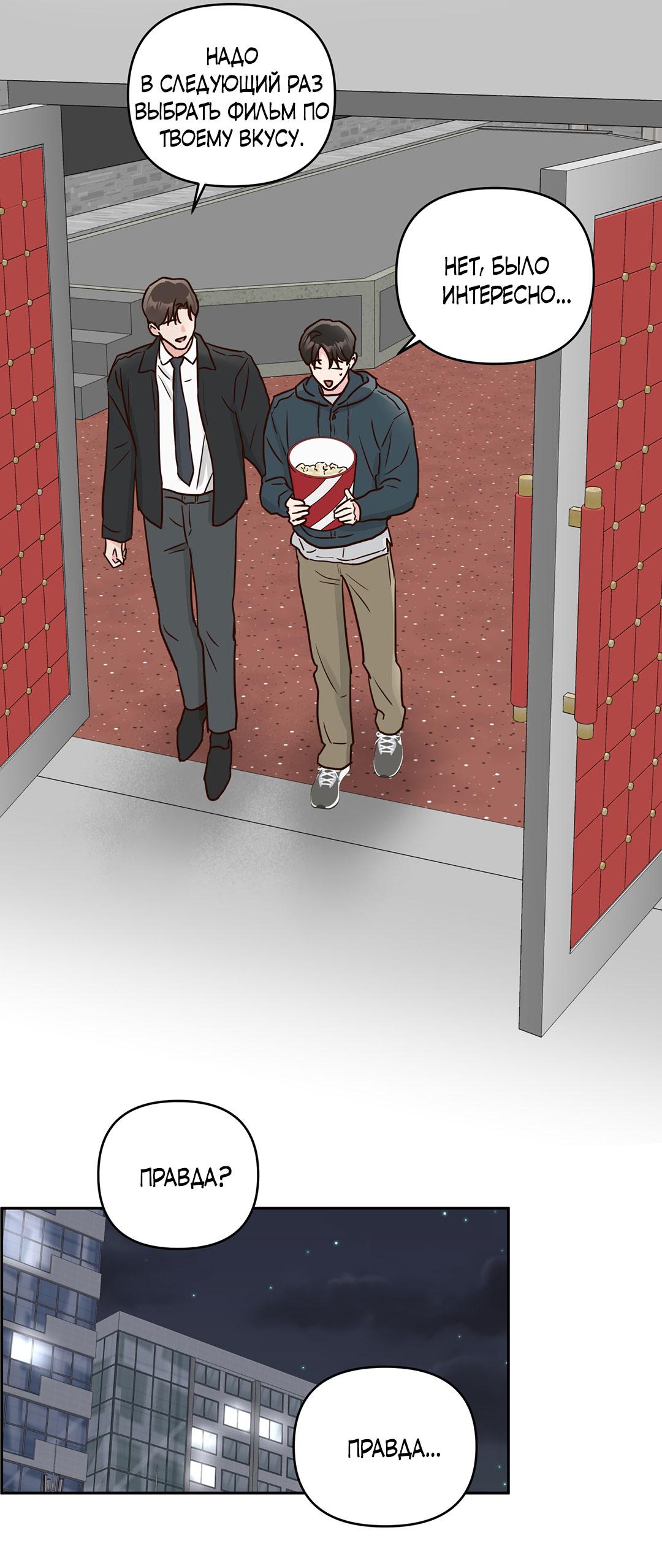 Манга Низкотемпературный ожог - Глава 35 Страница 33