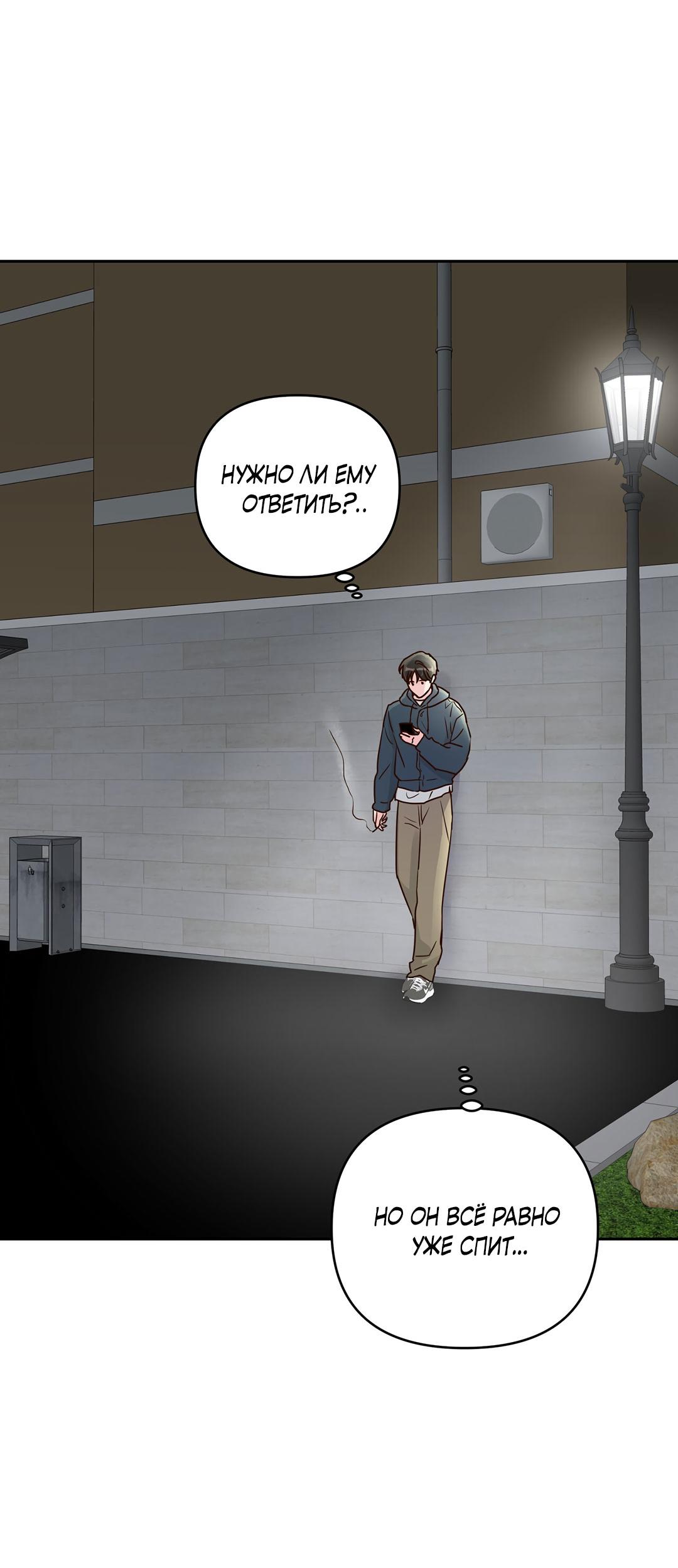 Манга Низкотемпературный ожог - Глава 35 Страница 40