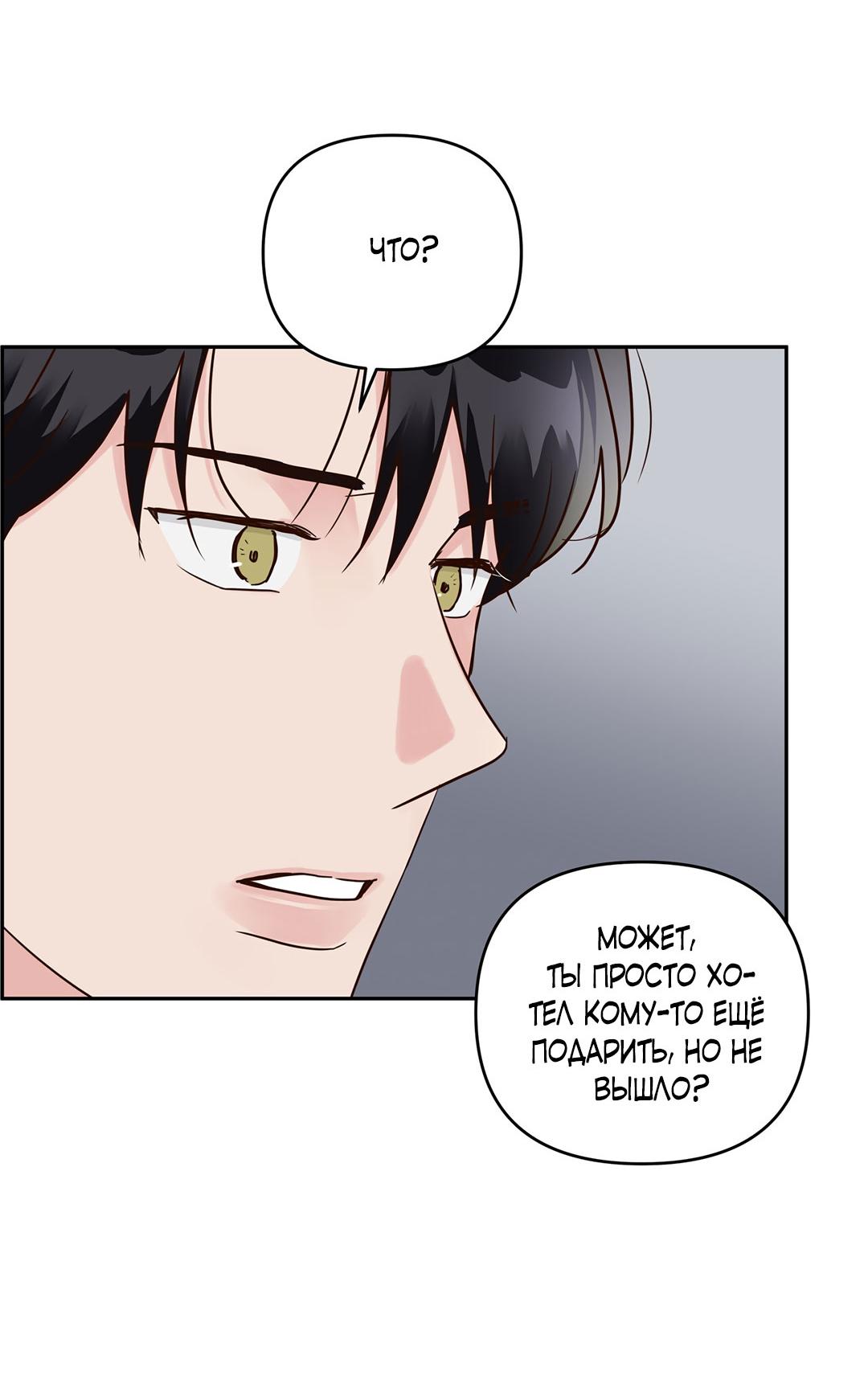 Манга Низкотемпературный ожог - Глава 35 Страница 69