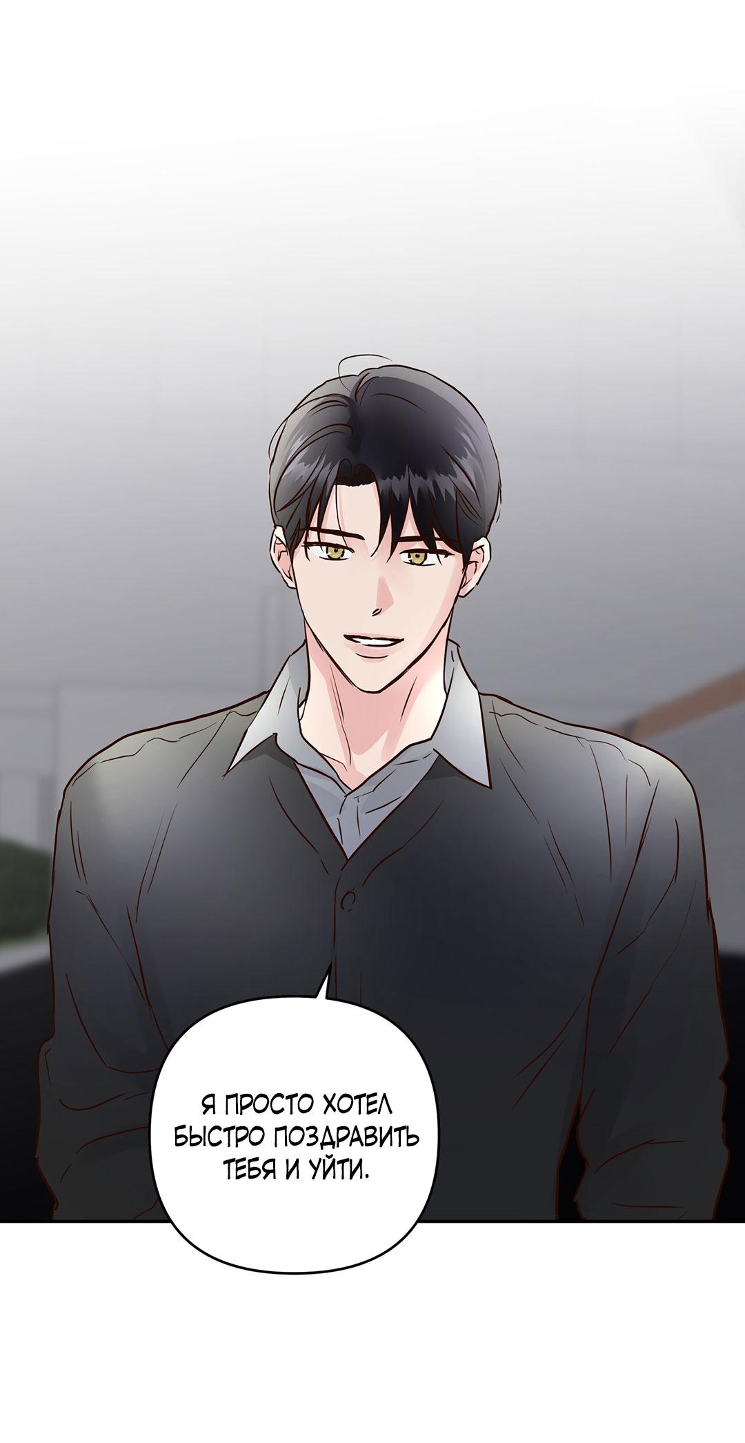 Манга Низкотемпературный ожог - Глава 35 Страница 60