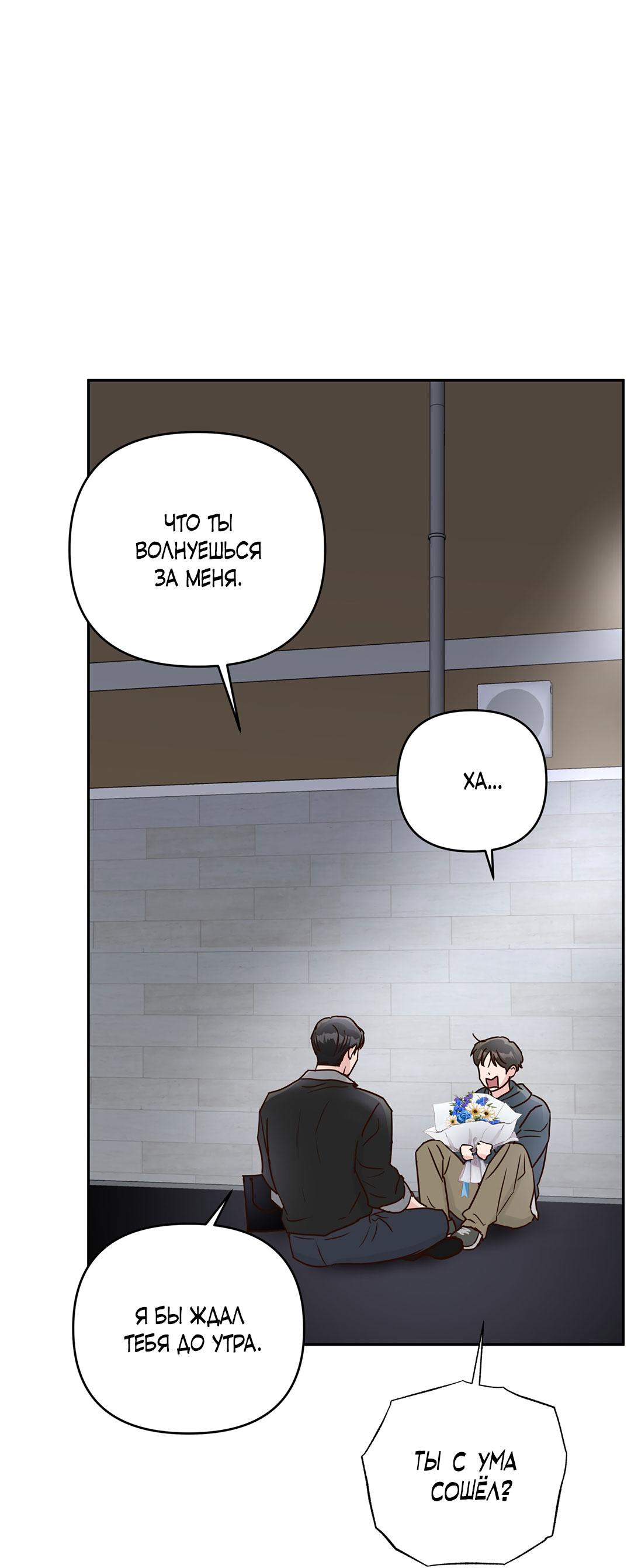 Манга Низкотемпературный ожог - Глава 35 Страница 66