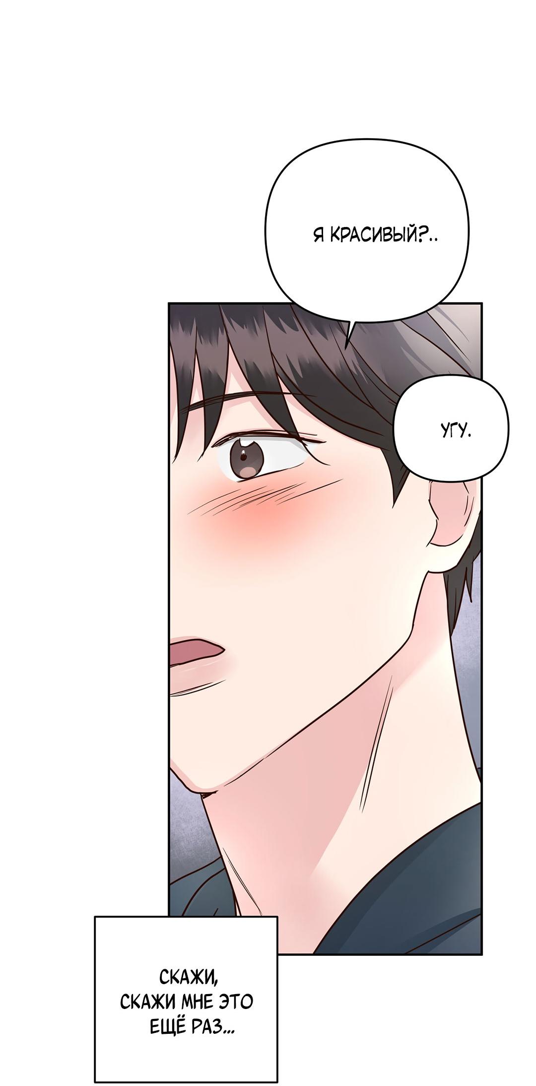 Манга Низкотемпературный ожог - Глава 36 Страница 27