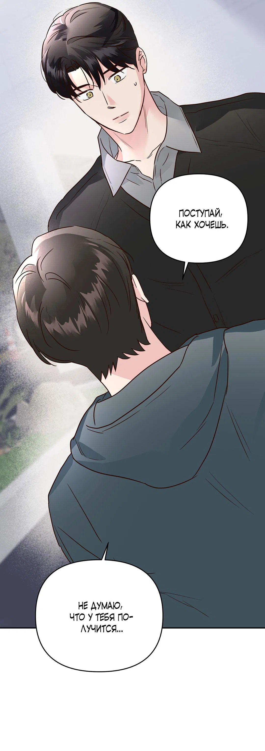 Манга Низкотемпературный ожог - Глава 36 Страница 62