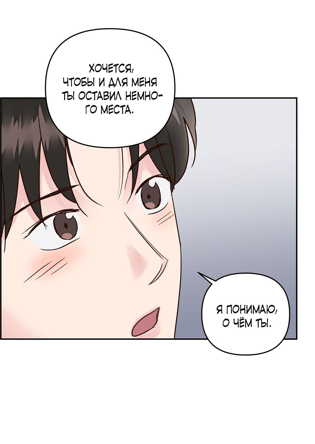 Манга Низкотемпературный ожог - Глава 36 Страница 57