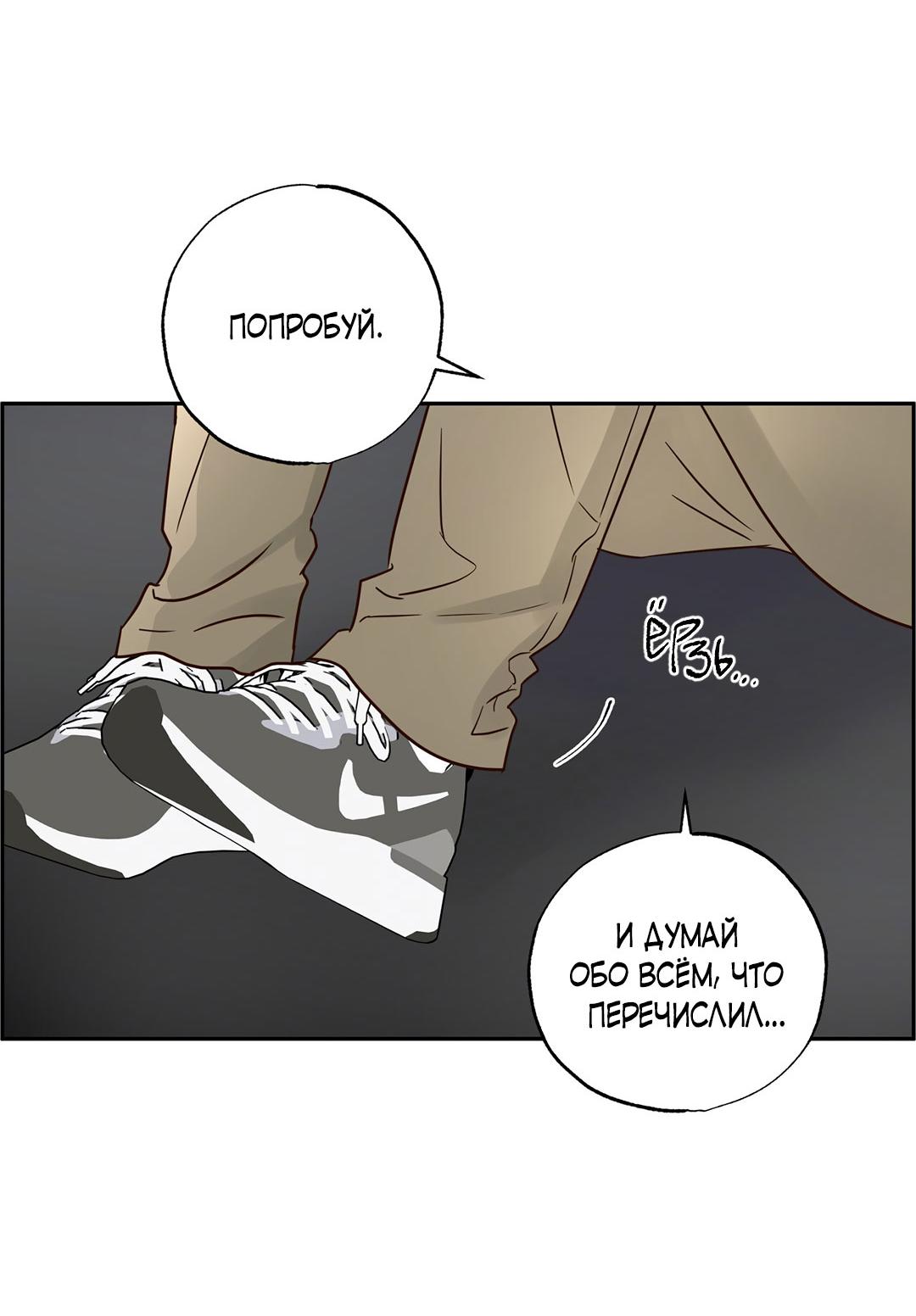 Манга Низкотемпературный ожог - Глава 36 Страница 36