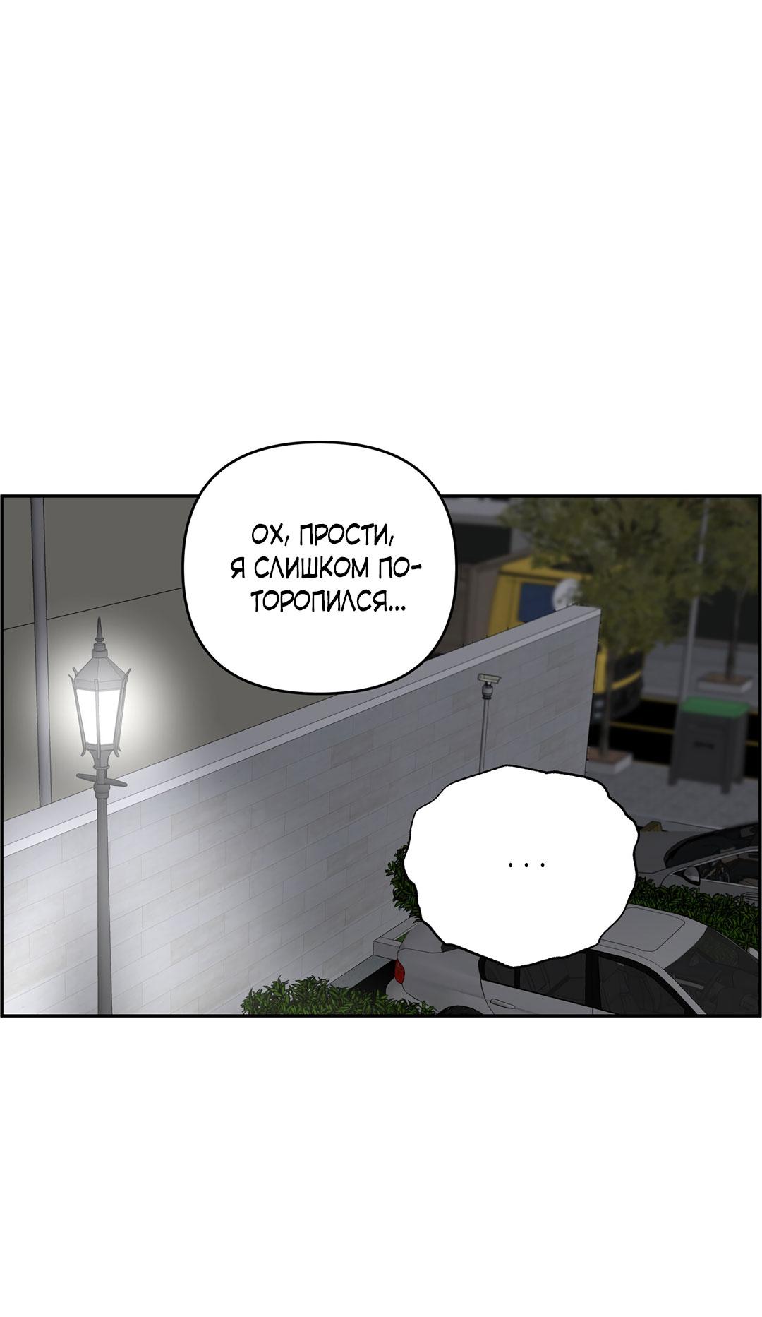 Манга Низкотемпературный ожог - Глава 36 Страница 49