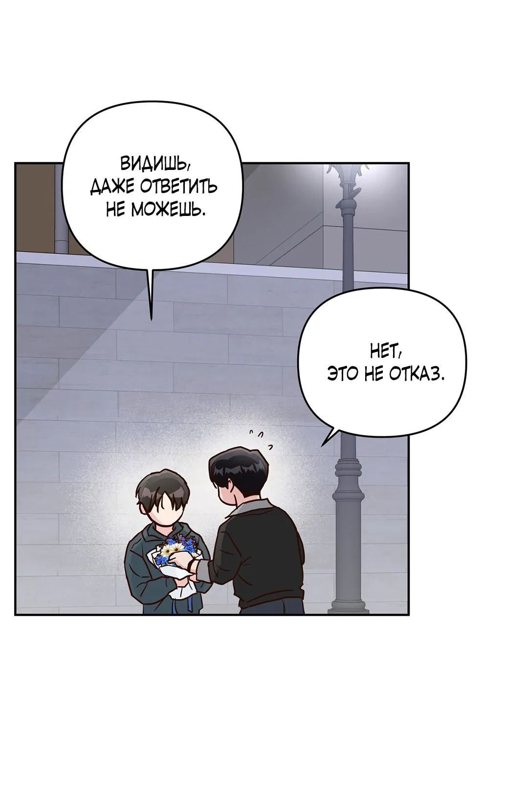 Манга Низкотемпературный ожог - Глава 36 Страница 60