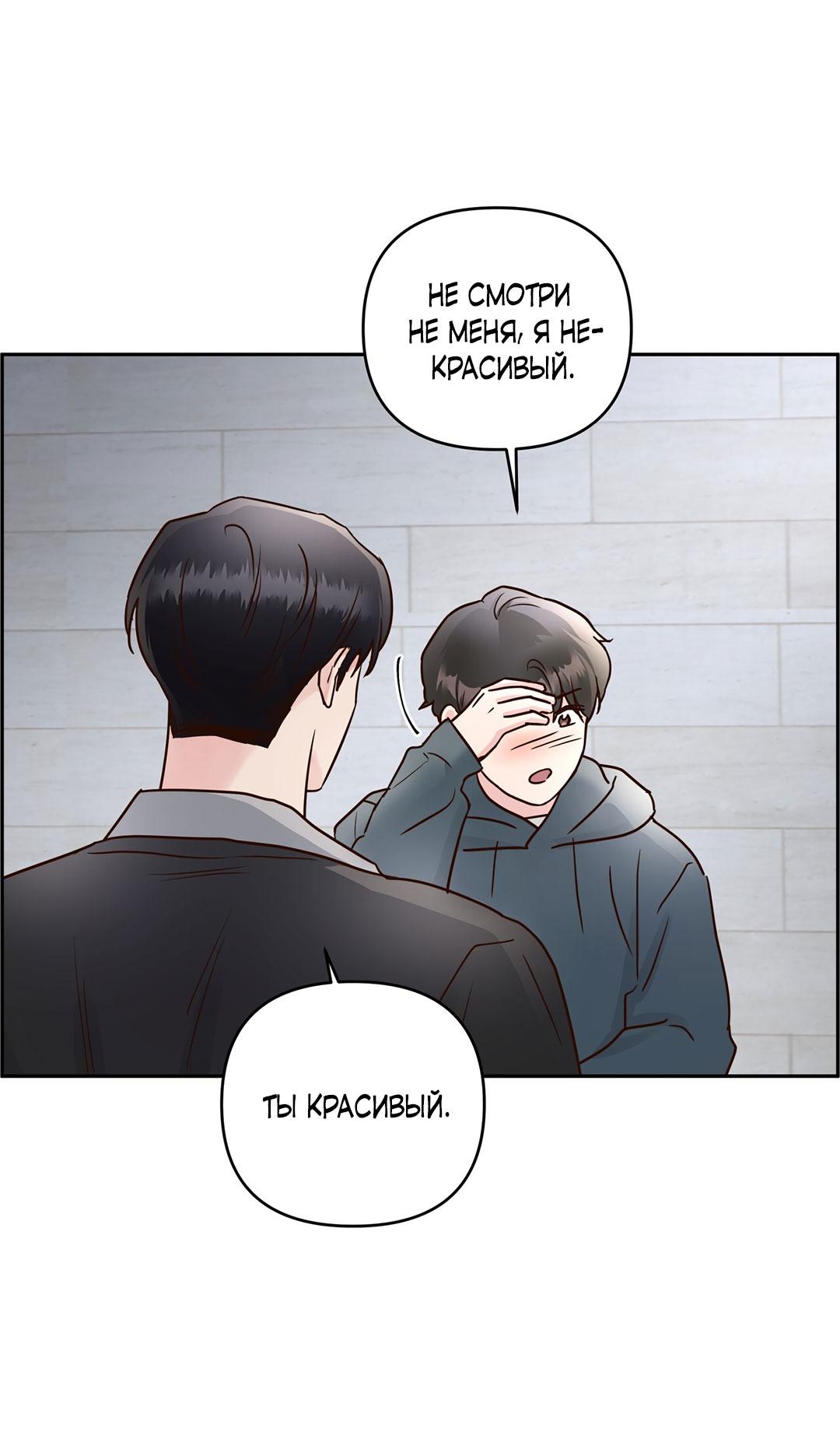 Манга Низкотемпературный ожог - Глава 36 Страница 24