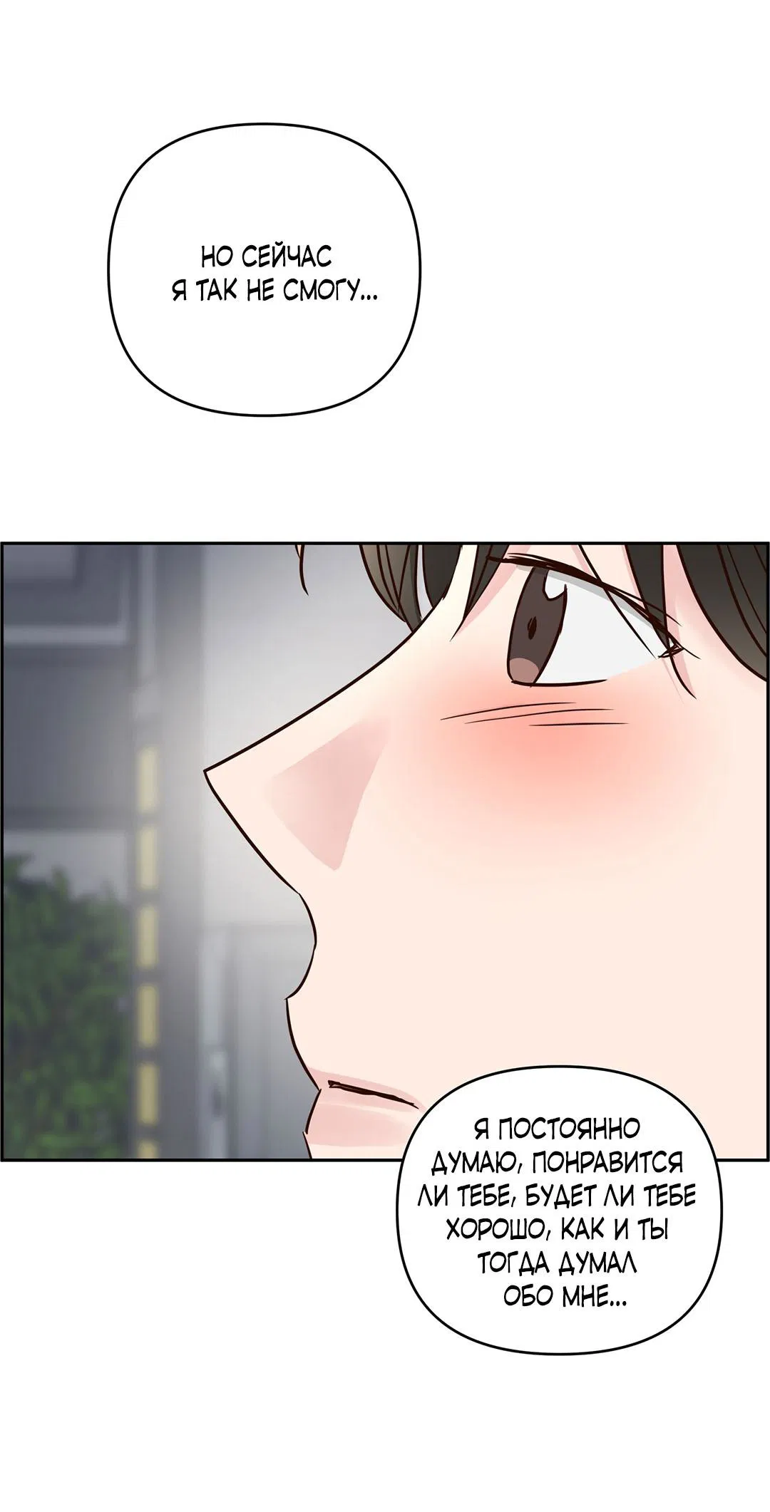 Манга Низкотемпературный ожог - Глава 36 Страница 35