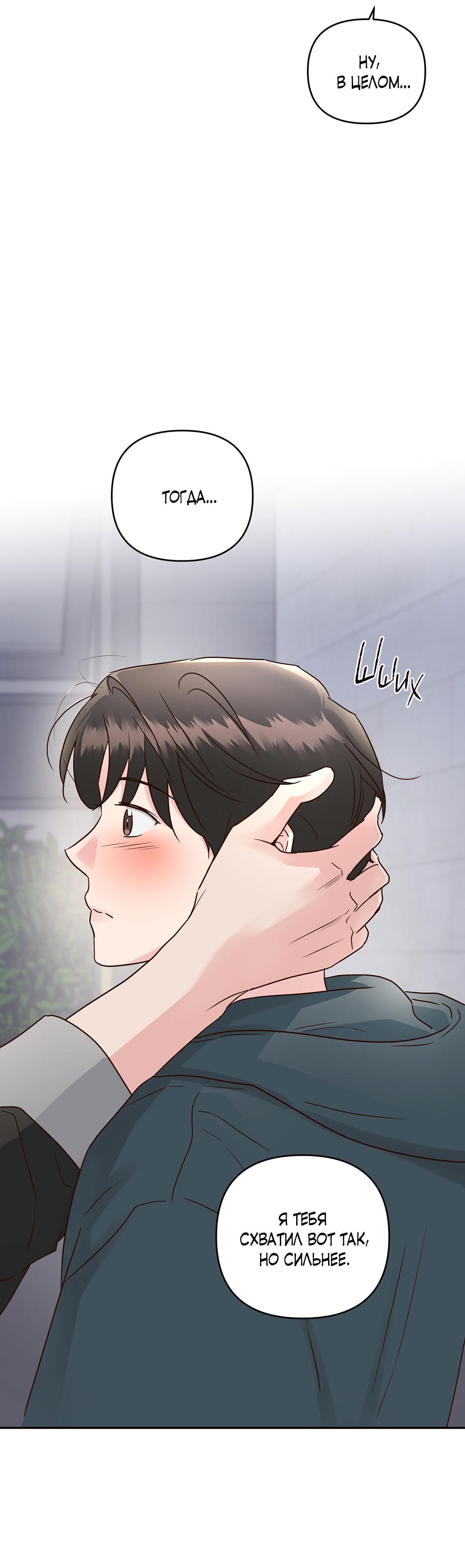 Манга Низкотемпературный ожог - Глава 36 Страница 33