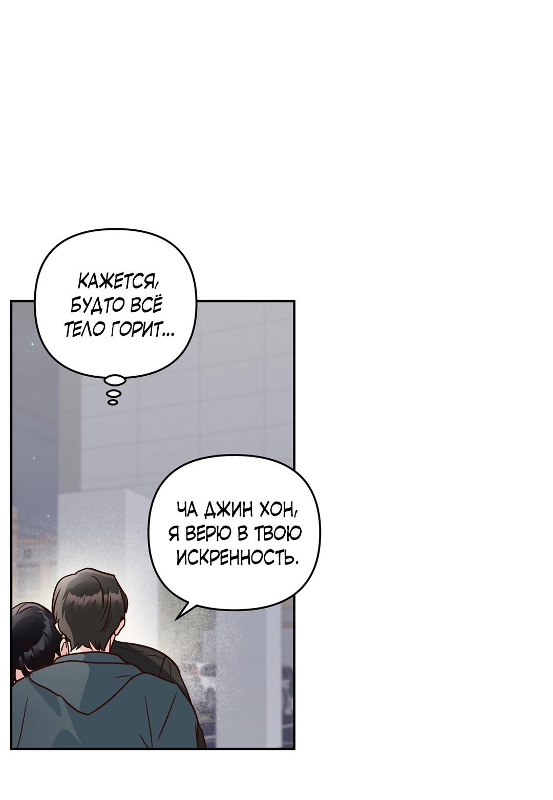 Манга Низкотемпературный ожог - Глава 36 Страница 52