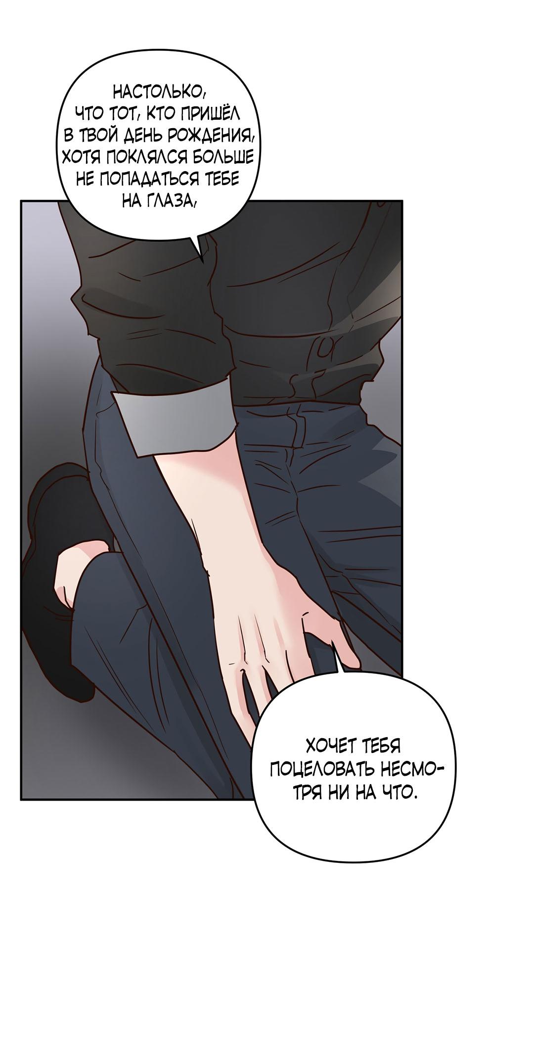 Манга Низкотемпературный ожог - Глава 36 Страница 30