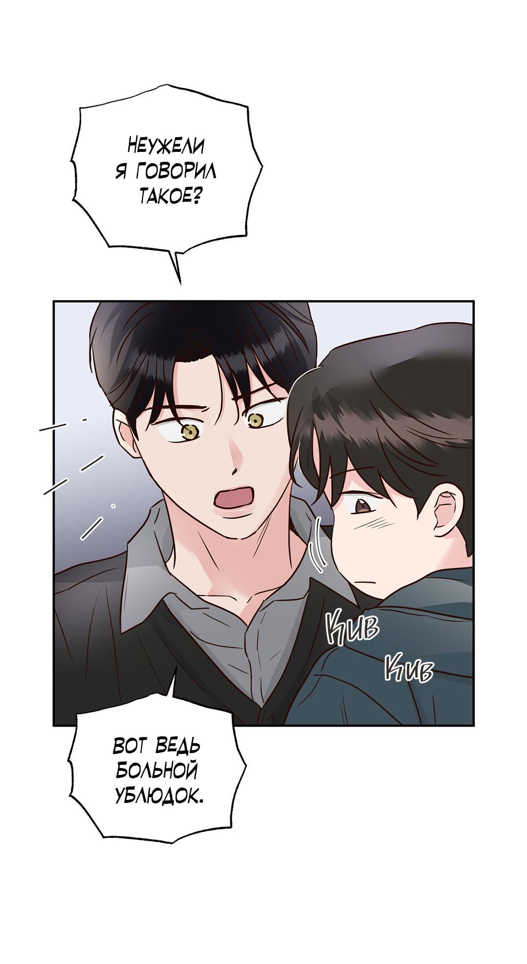 Манга Низкотемпературный ожог - Глава 36 Страница 23