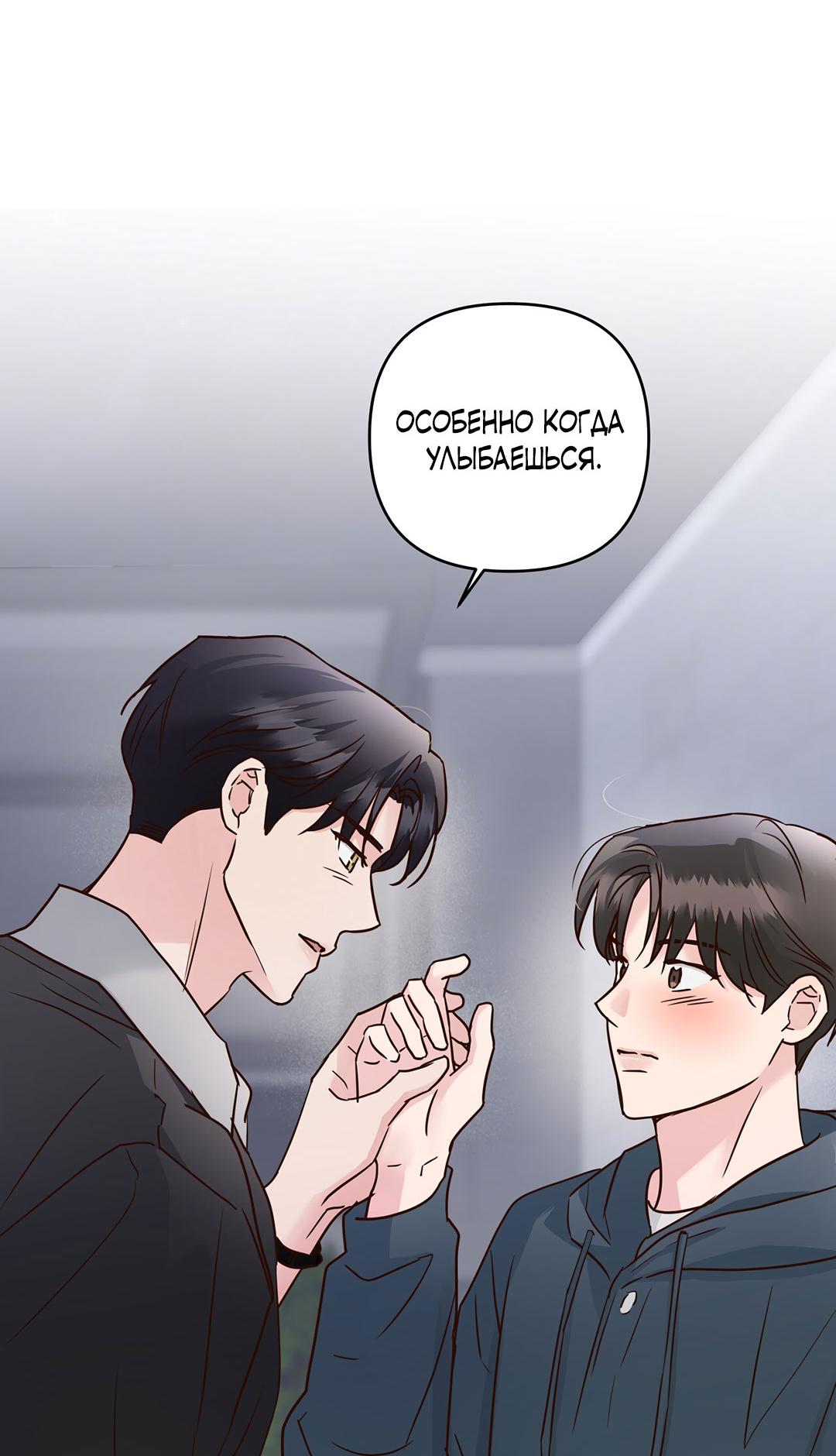 Манга Низкотемпературный ожог - Глава 36 Страница 25