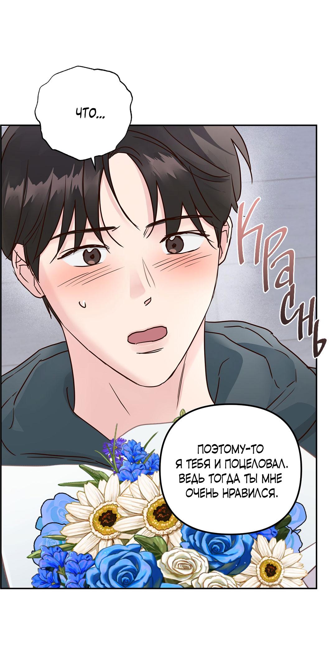 Манга Низкотемпературный ожог - Глава 36 Страница 14