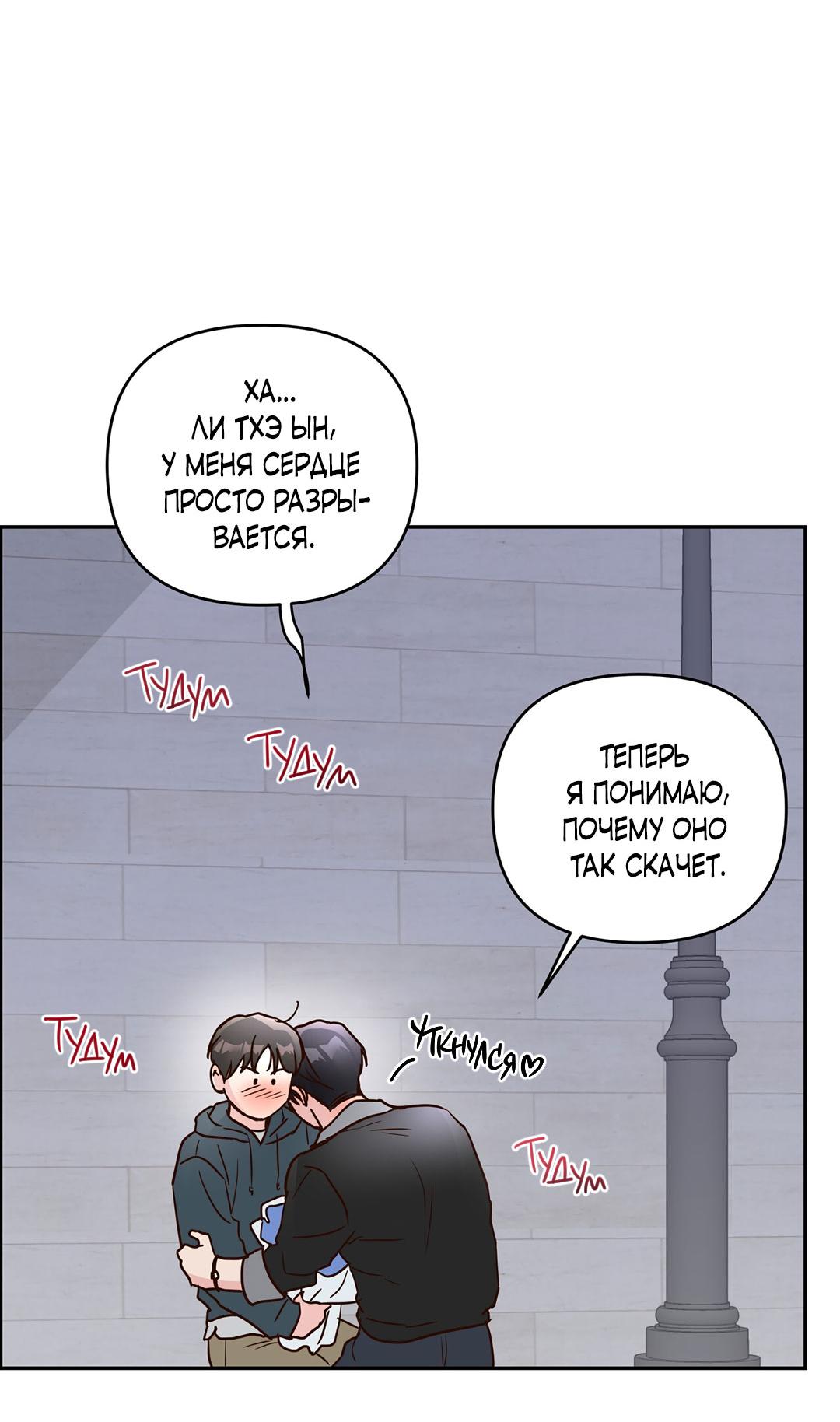 Манга Низкотемпературный ожог - Глава 36 Страница 50