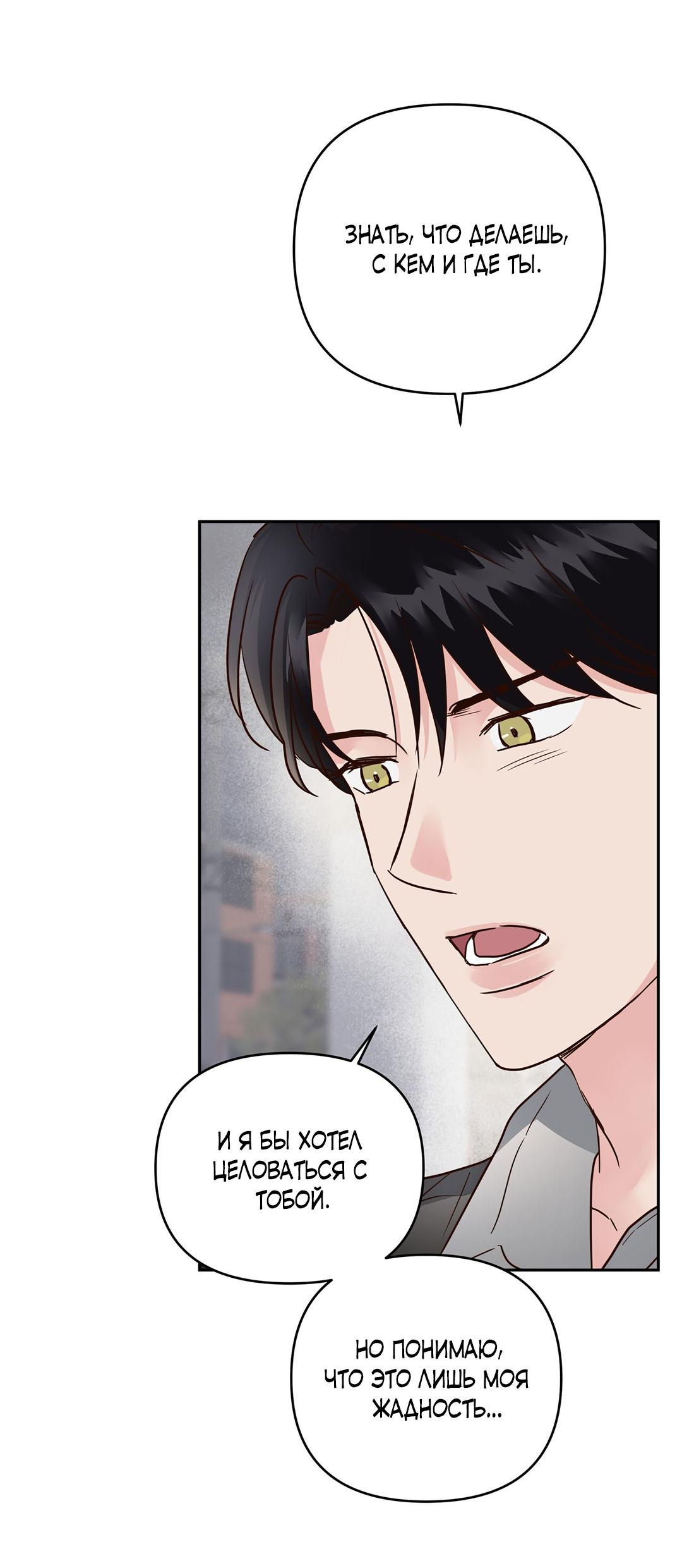 Манга Низкотемпературный ожог - Глава 36 Страница 56